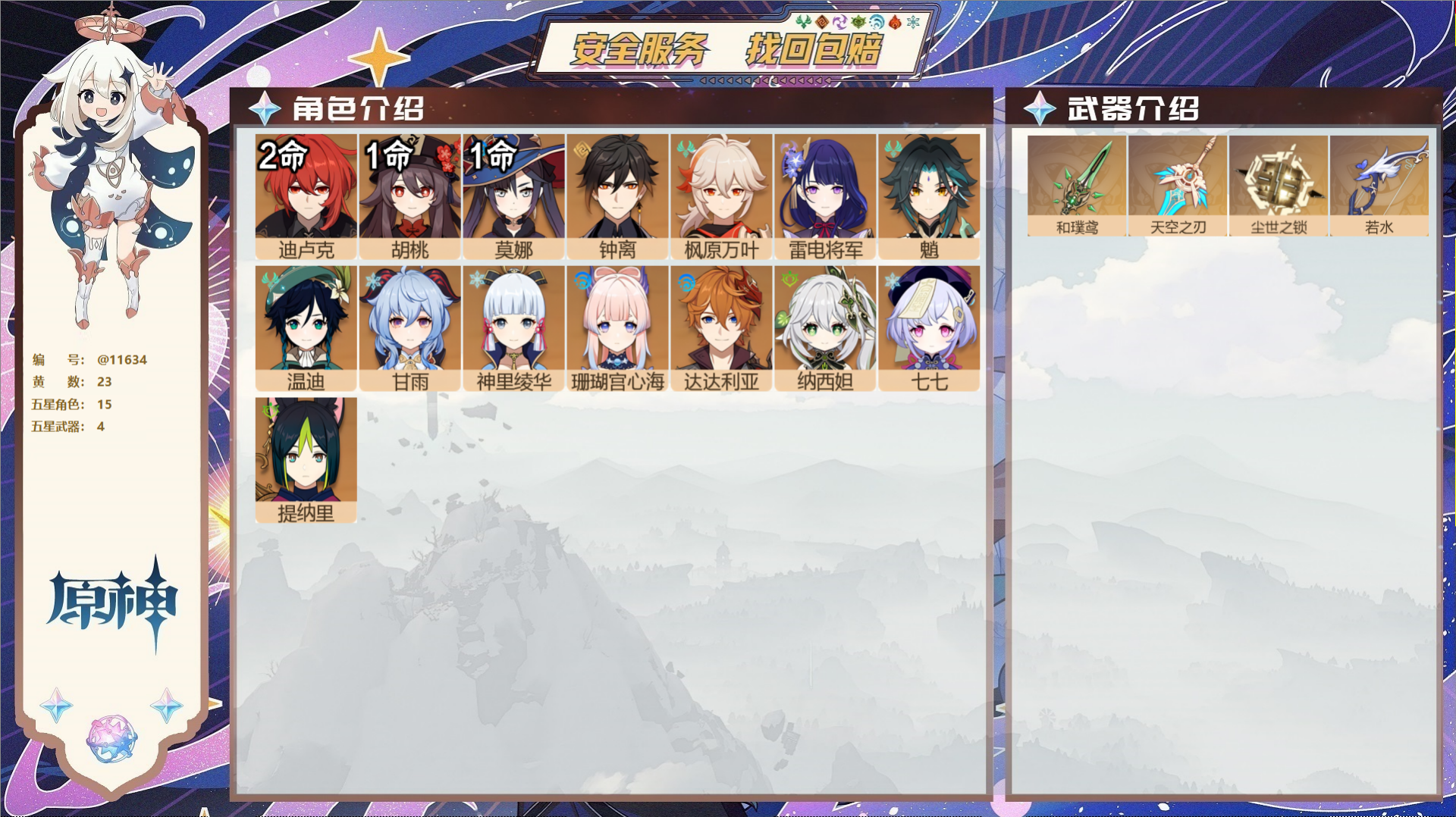 原神账号官服 天空岛@11634 未绑定邮箱 冒险等级57级 女主  23黄 15个五星角色 4个五星武器 纠缠之源0-