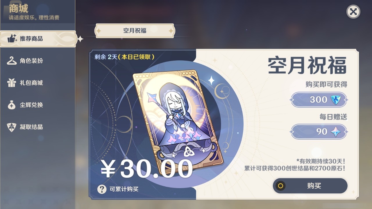 YSMK31881原神账号详情图39 YSMK31881原神账号详情图39