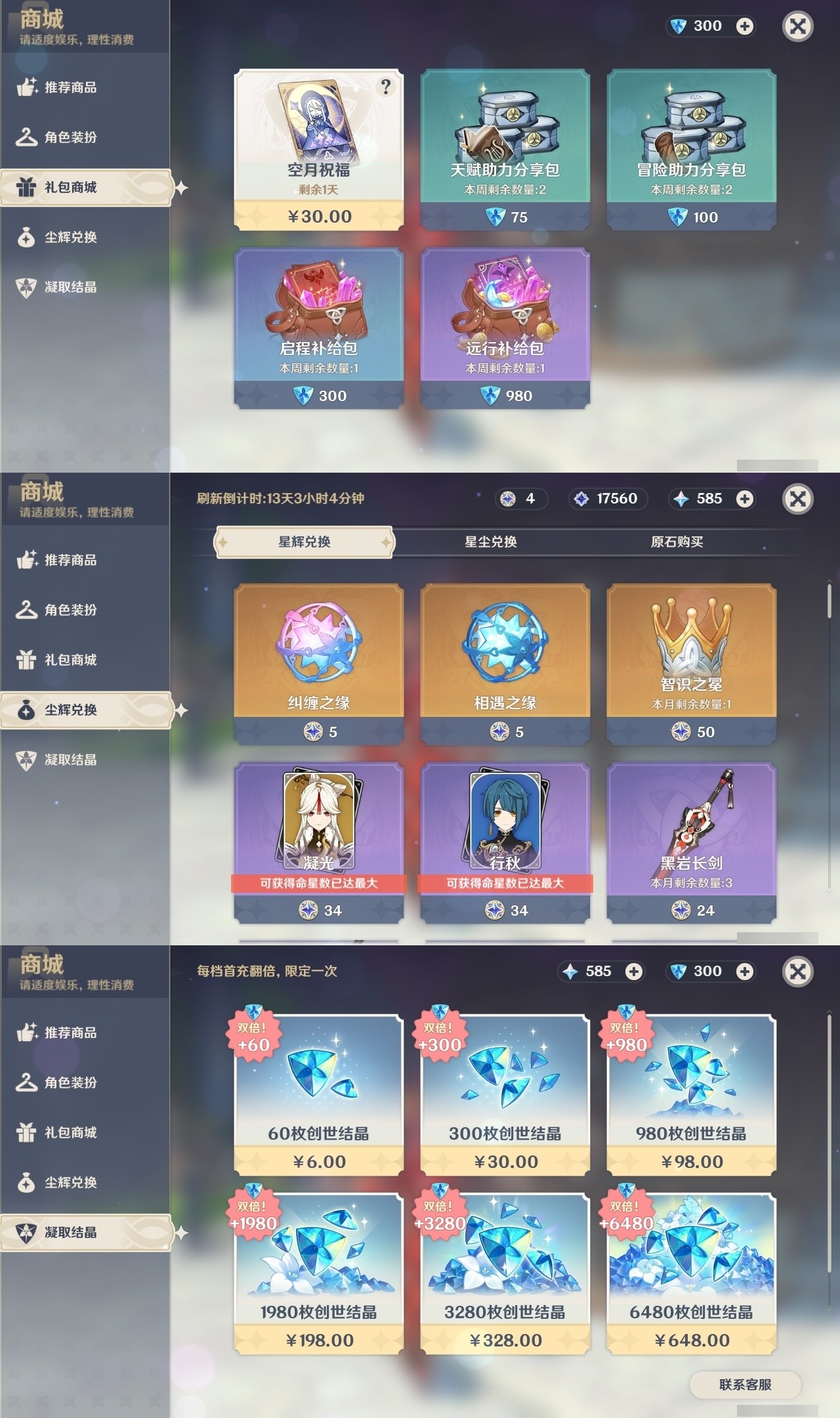 YSMK31954原神账号详情图32 YSMK31954原神账号详情图32