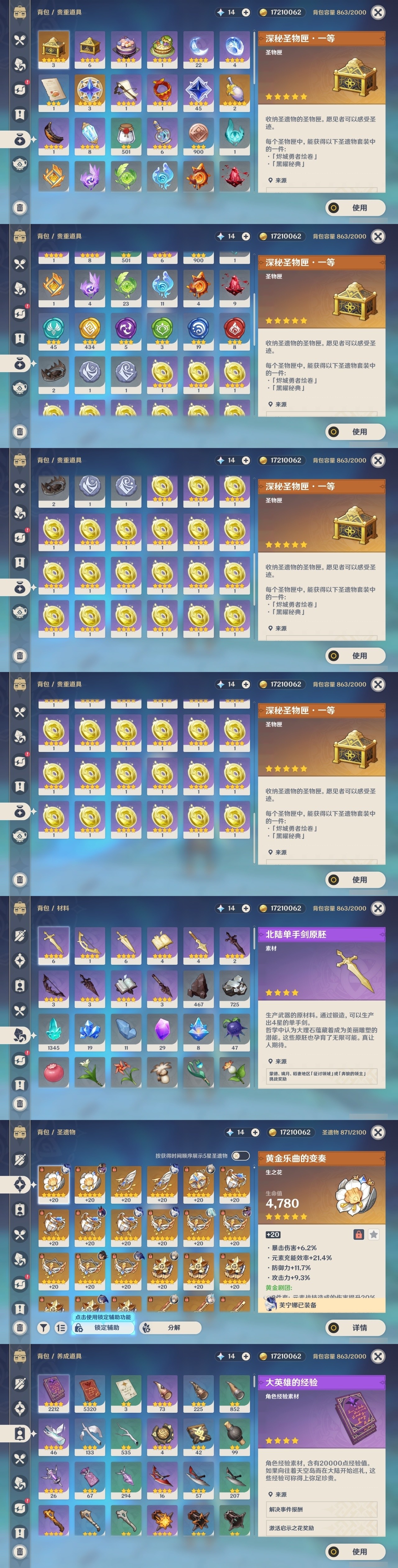 YSMK31808原神账号详情图28 YSMK31808原神账号详情图28