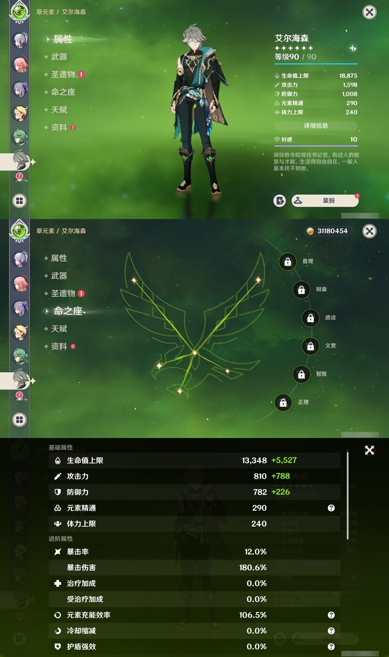 YSMK31839原神账号详情图25 YSMK31839原神账号详情图25