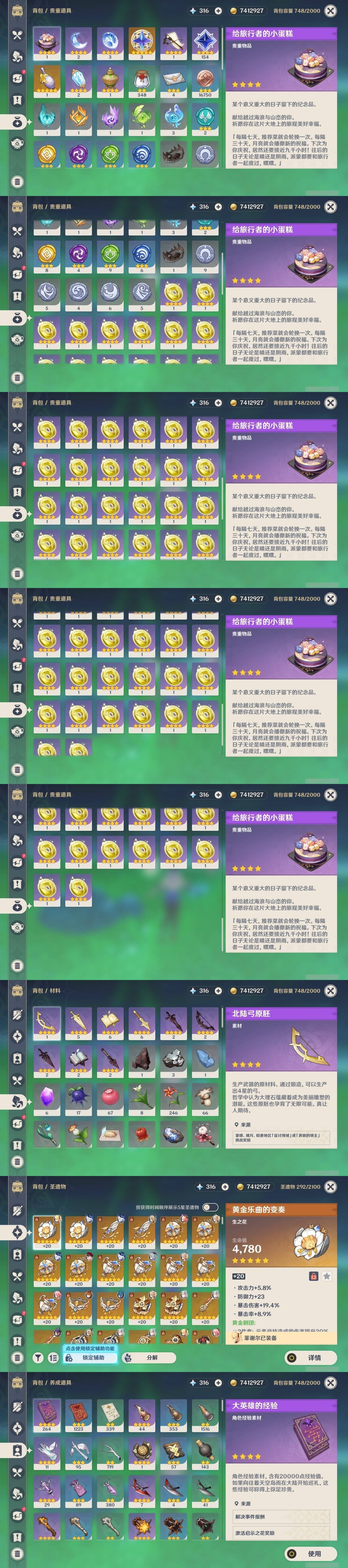 YSMK31939原神账号详情图29 YSMK31939原神账号详情图29