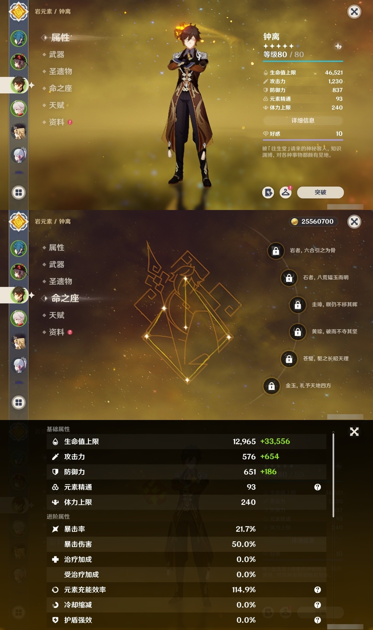 YSMK31914原神账号详情图8 YSMK31914原神账号详情图8