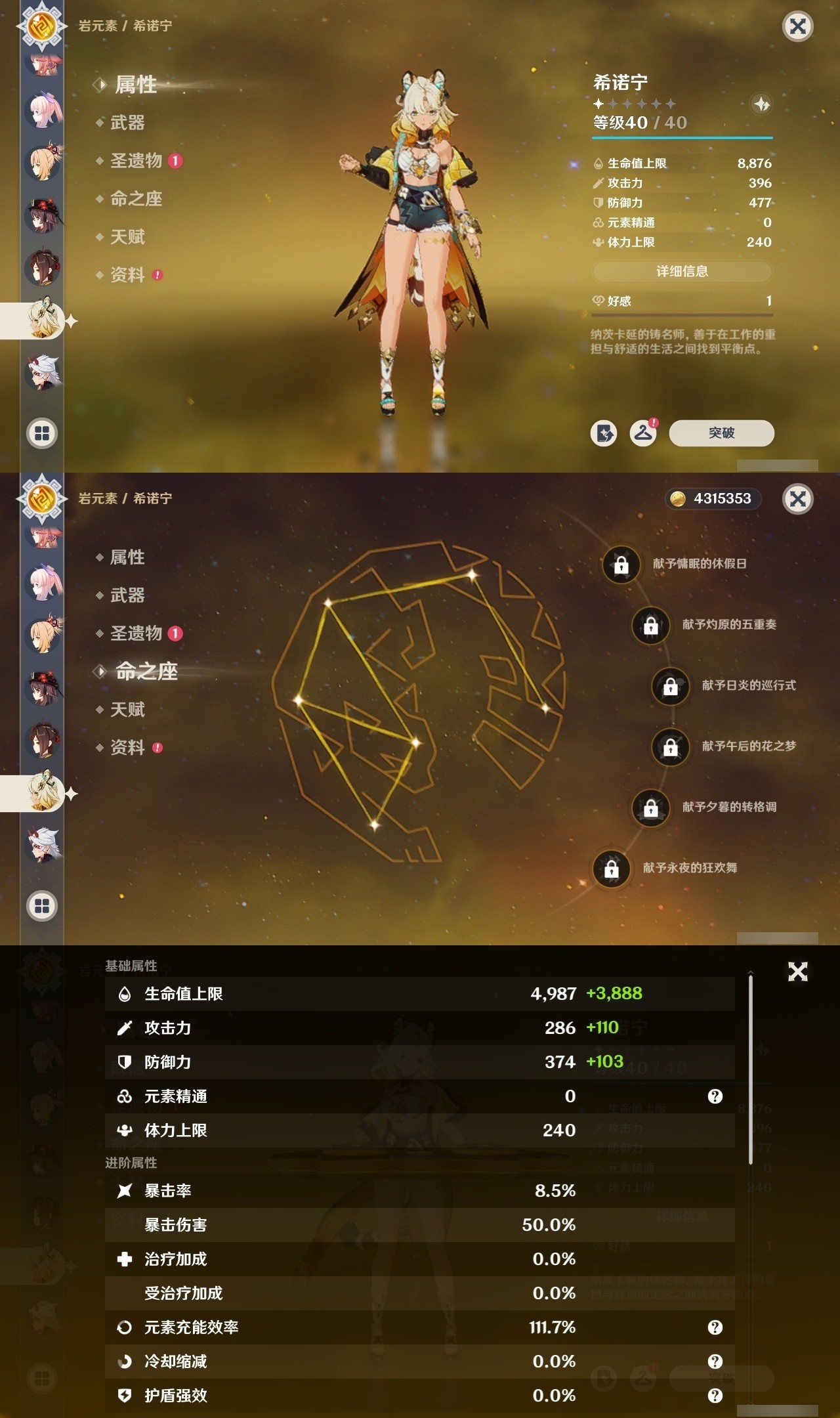 YSMK31785原神账号详情图20 YSMK31785原神账号详情图20