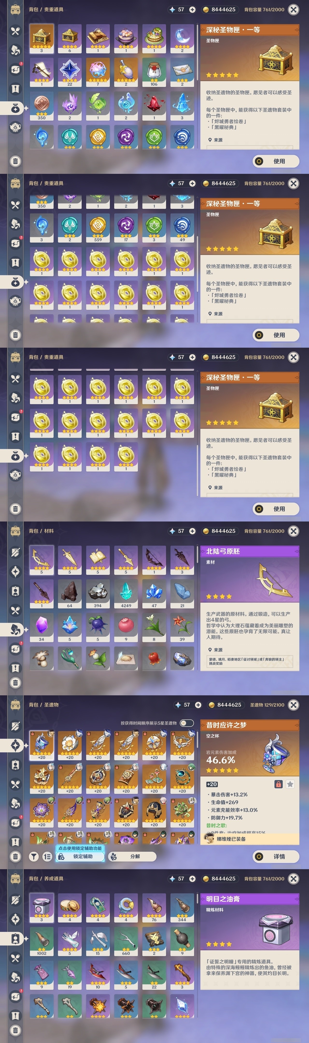 YSMK31933原神账号详情图35 YSMK31933原神账号详情图35