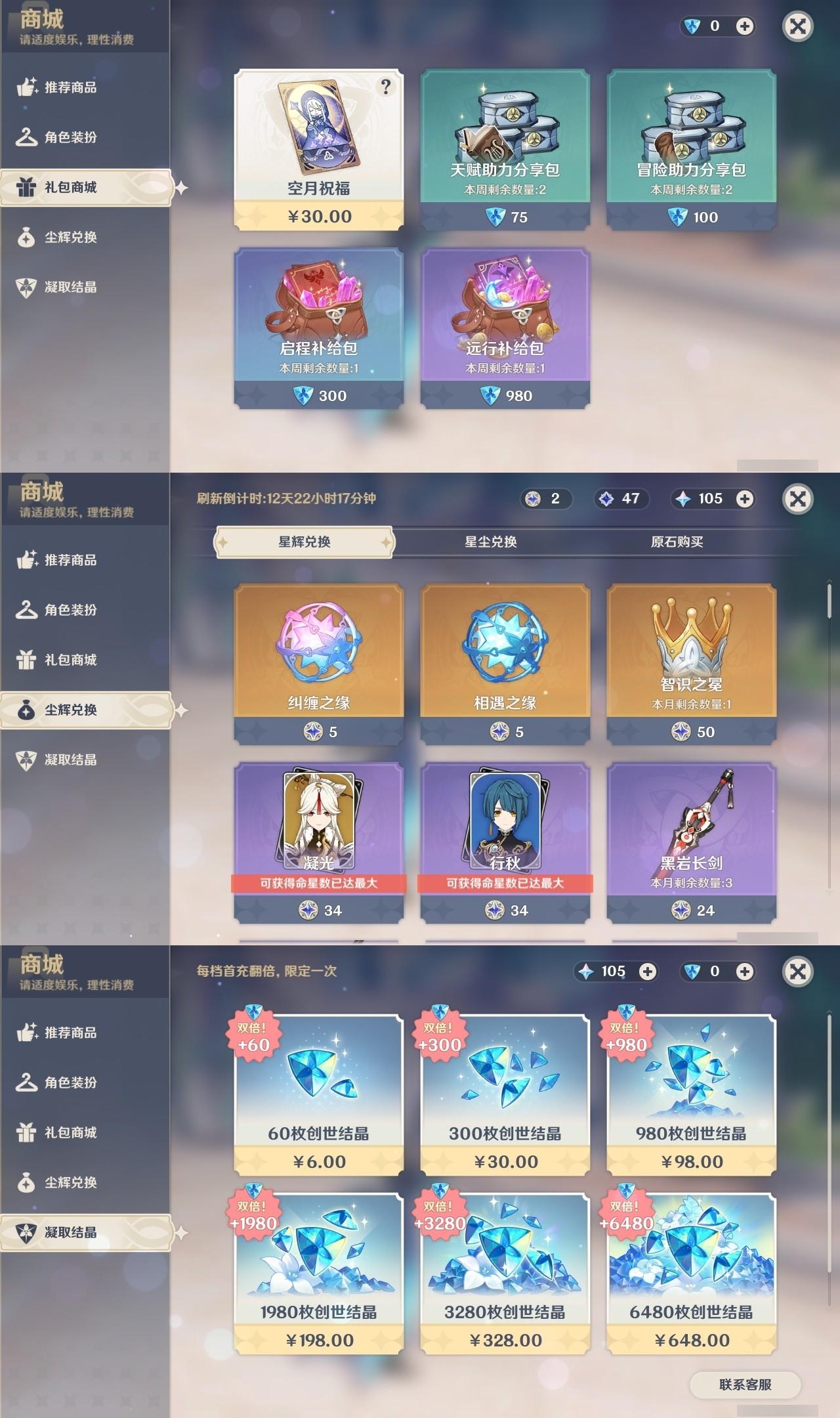 YSMK31794原神账号详情图38 YSMK31794原神账号详情图38