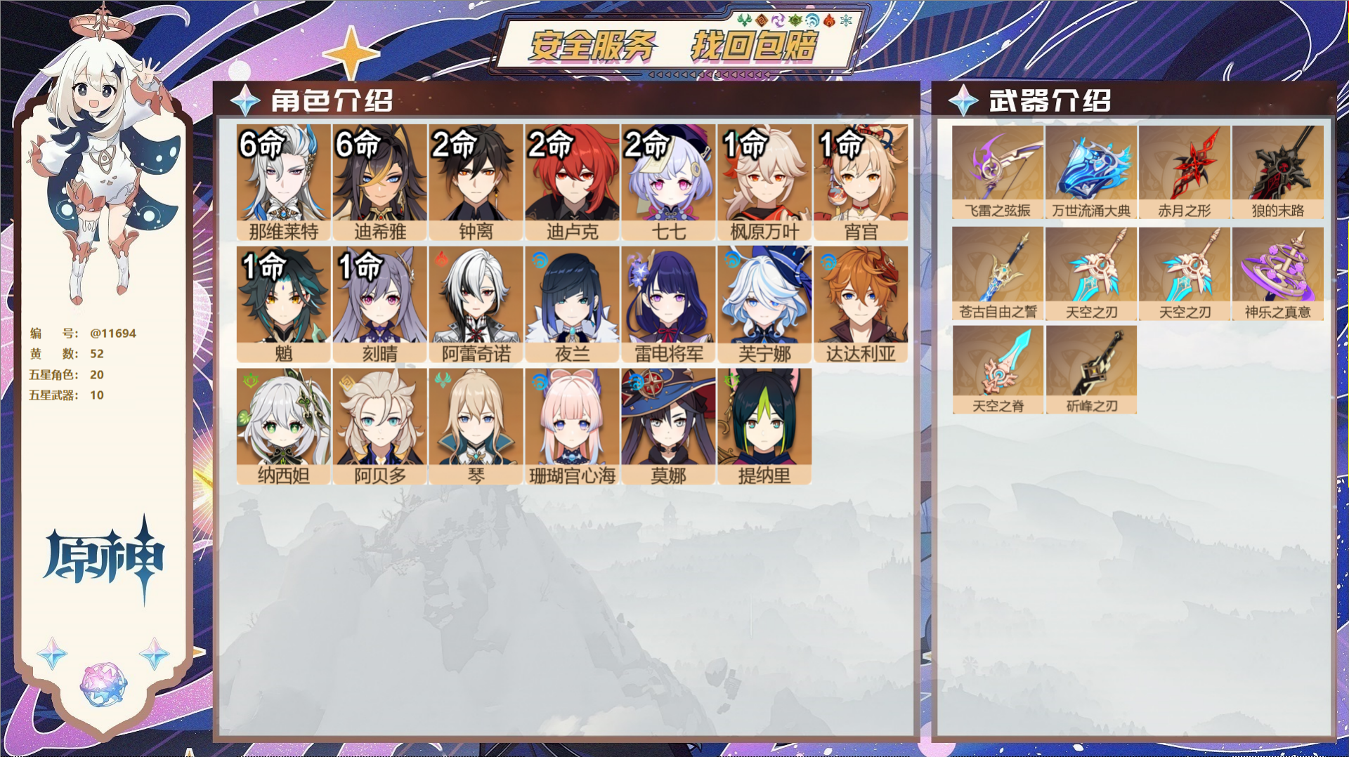原神账号官服 天空岛@11694 未绑定邮箱 冒险等级59级 男主  52黄 20个五星角色 10个五星武器 纠缠之源0