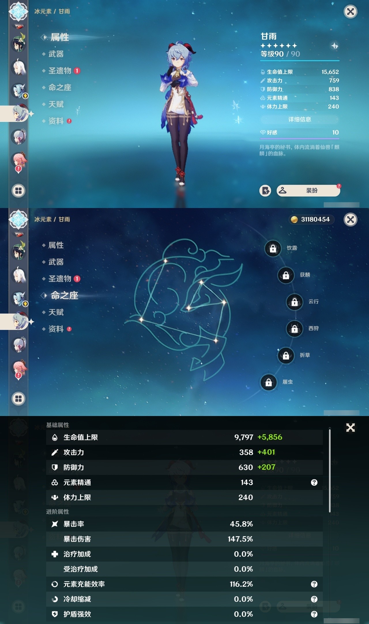 YSMK31839原神账号详情图19 YSMK31839原神账号详情图19