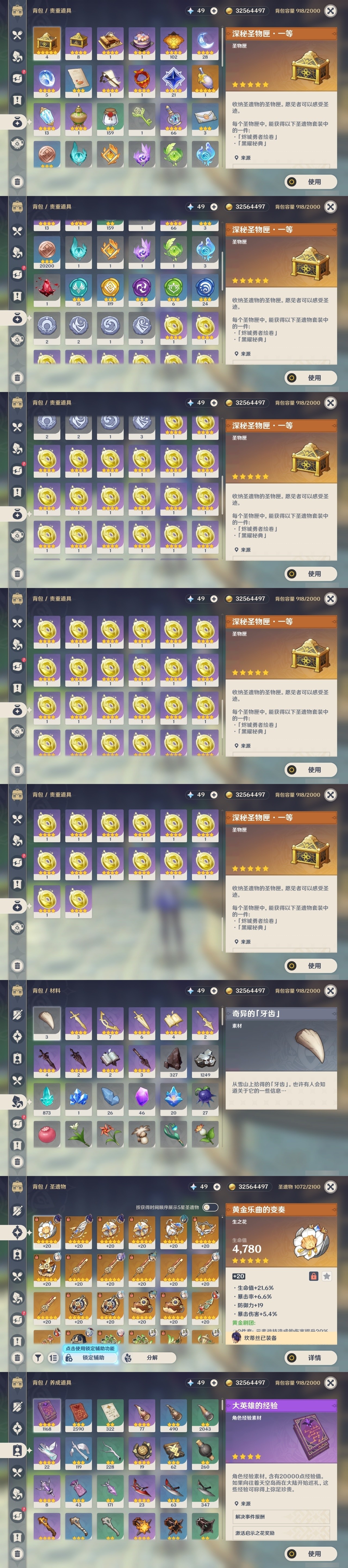 YSMK31919原神账号详情图31 YSMK31919原神账号详情图31