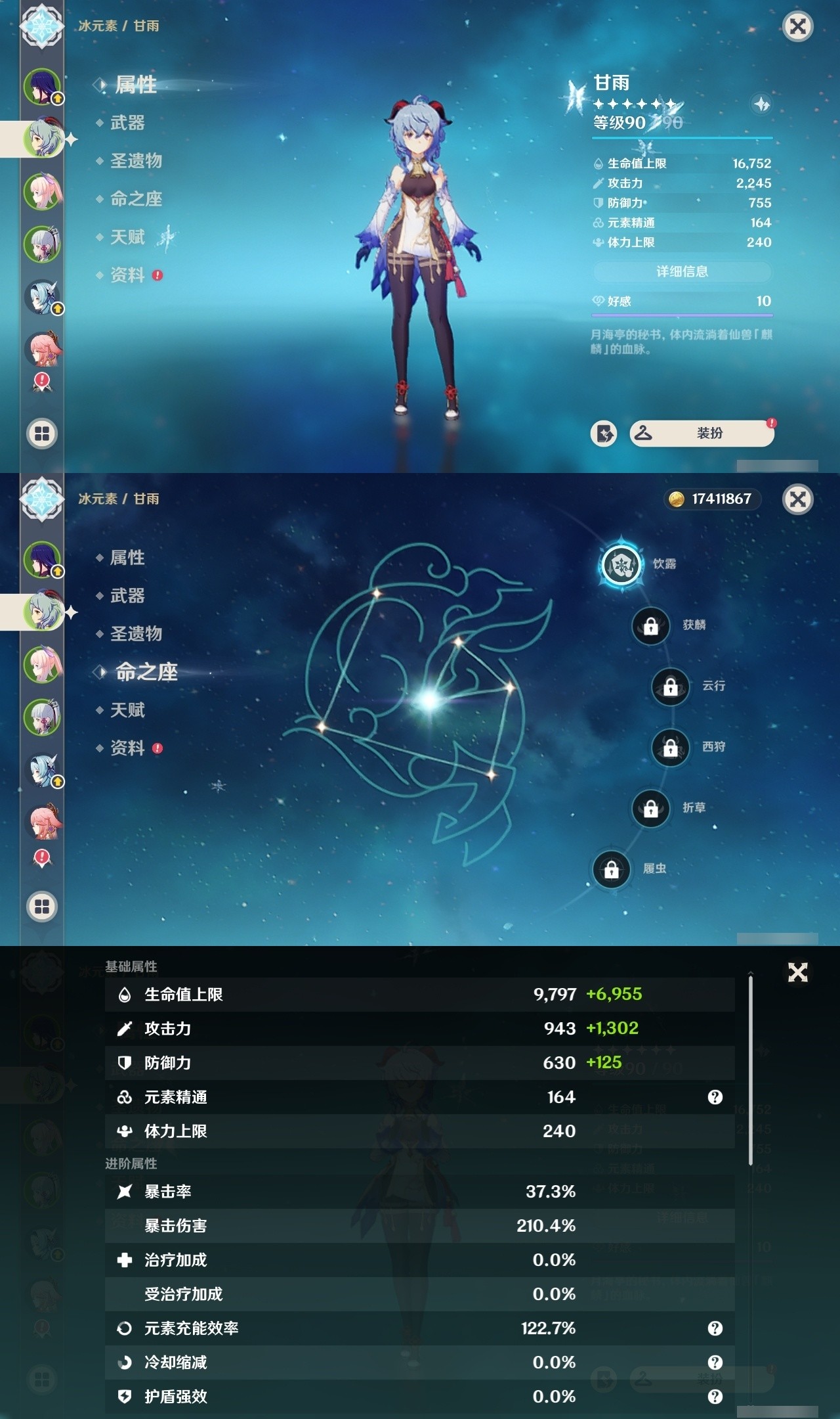 YSMK31861原神账号详情图8 YSMK31861原神账号详情图8