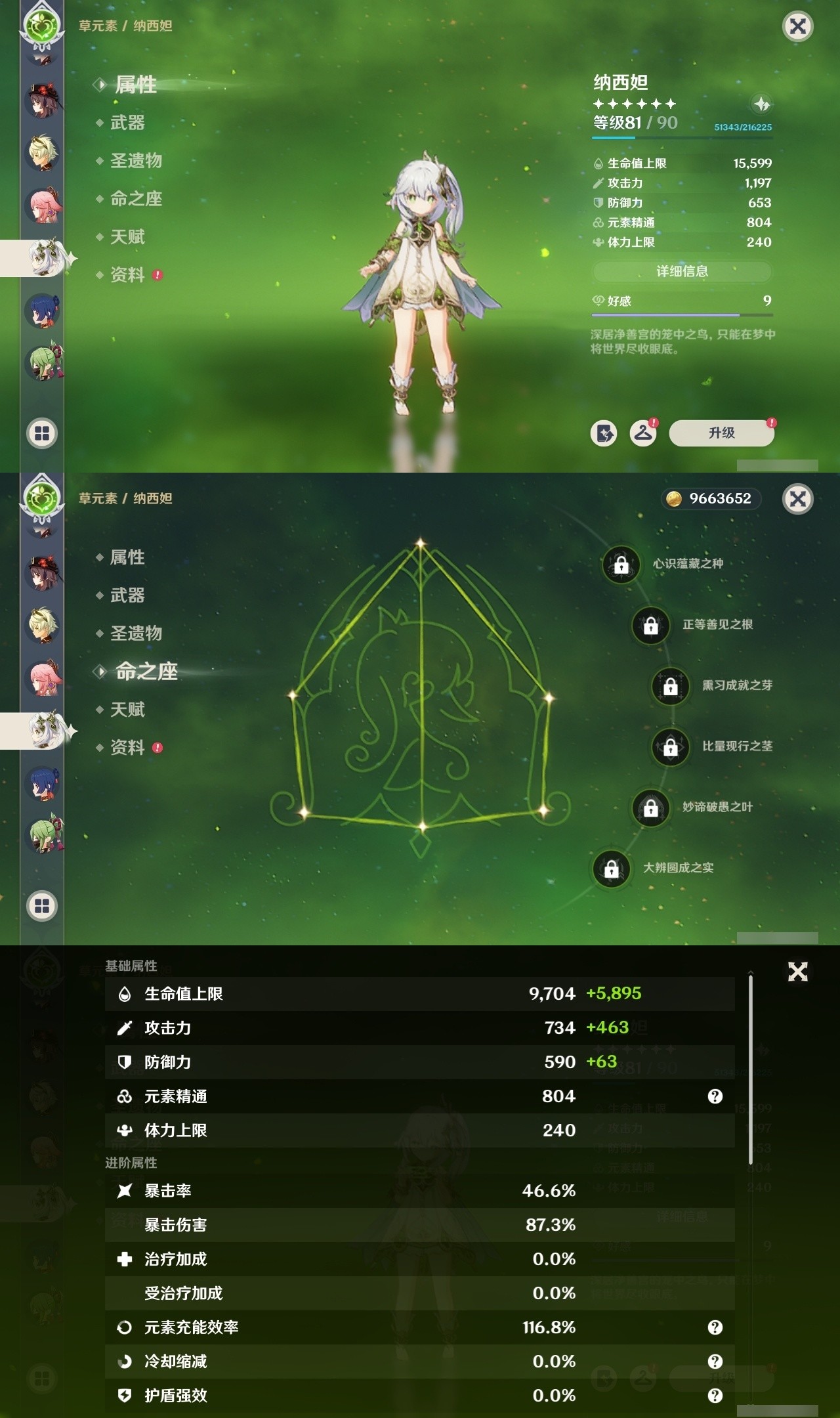 YSMK31960原神账号详情图18 YSMK31960原神账号详情图18