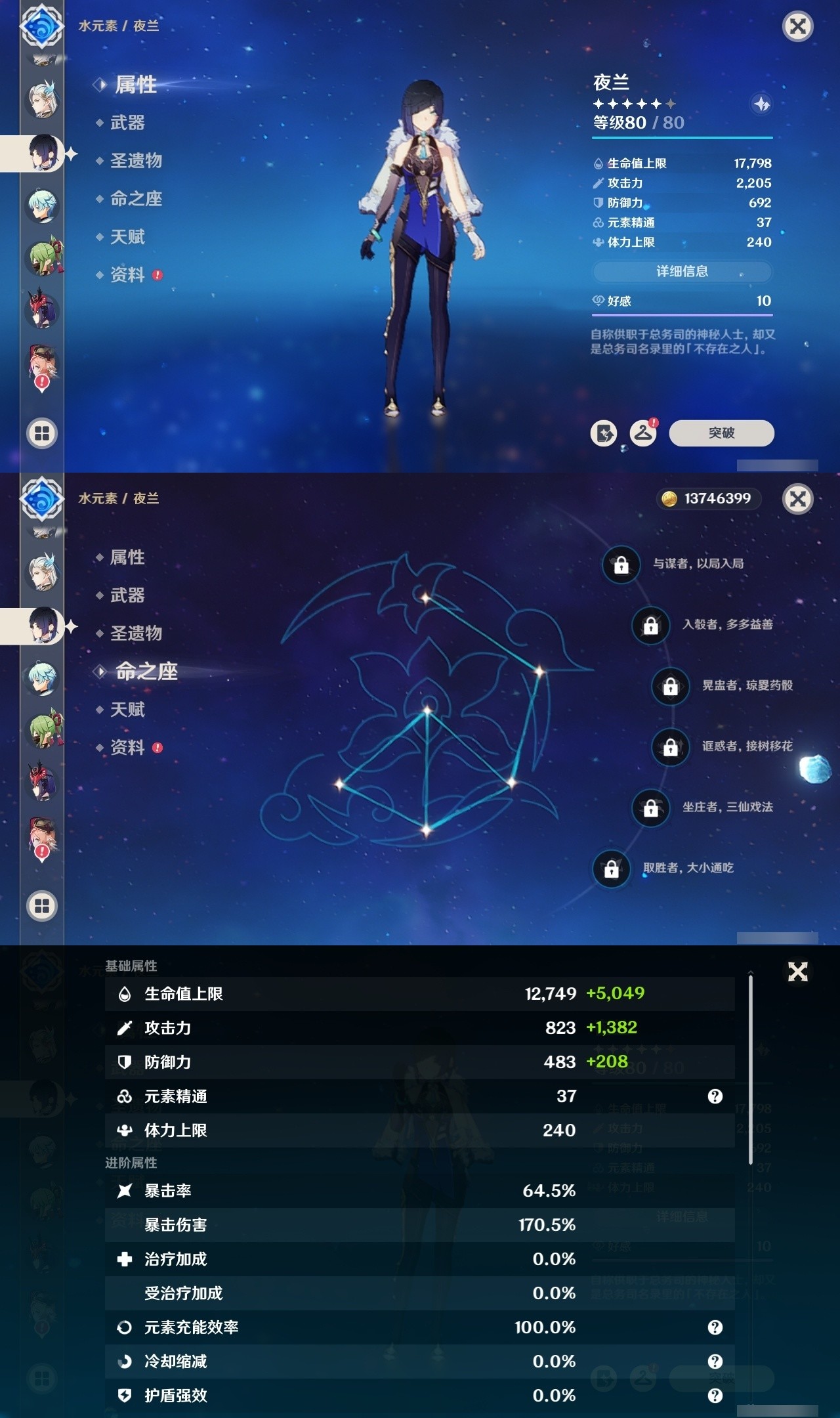 YSMK31893原神账号详情图22 YSMK31893原神账号详情图22