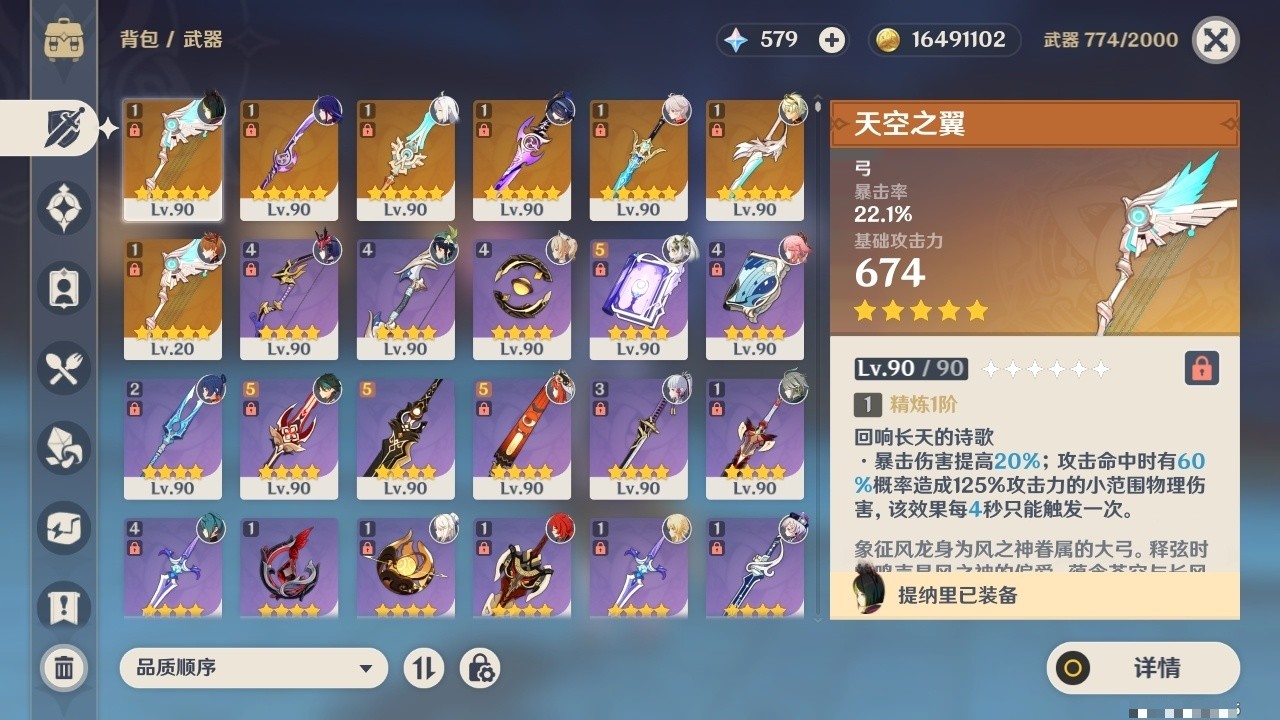 YSMK31792原神账号详情图4 YSMK31792原神账号详情图4
