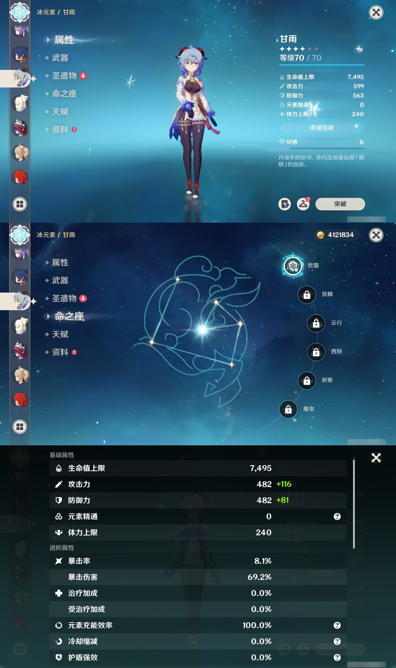 YSMK31847原神账号详情图16 YSMK31847原神账号详情图16