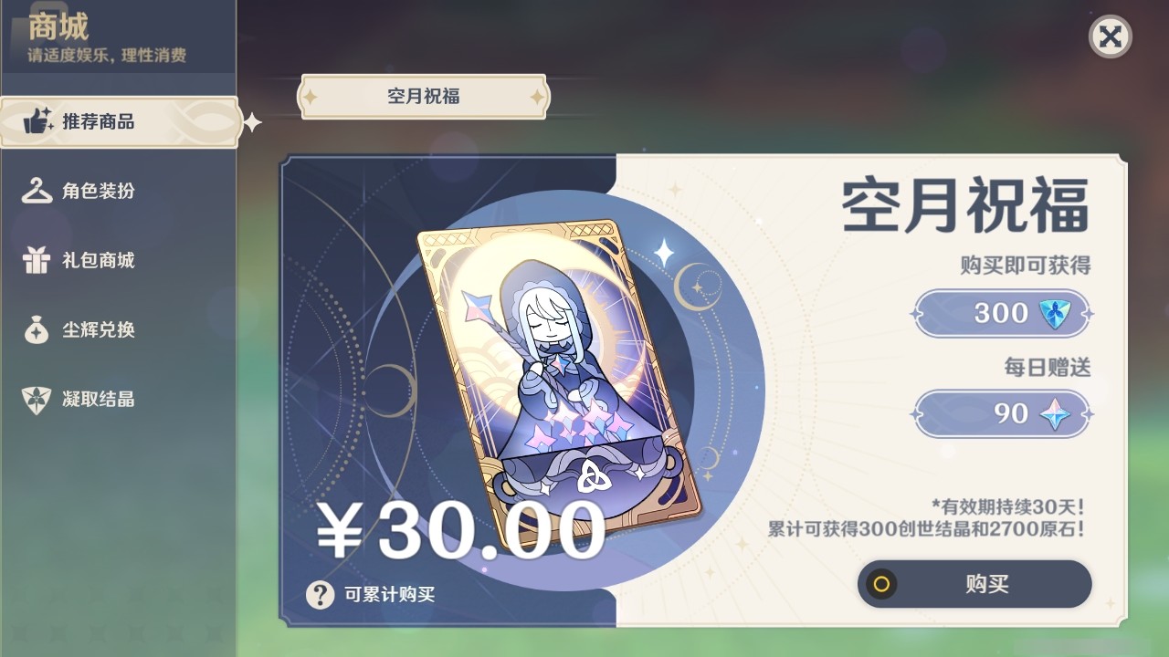 YSMK31789原神账号详情图22 YSMK31789原神账号详情图22