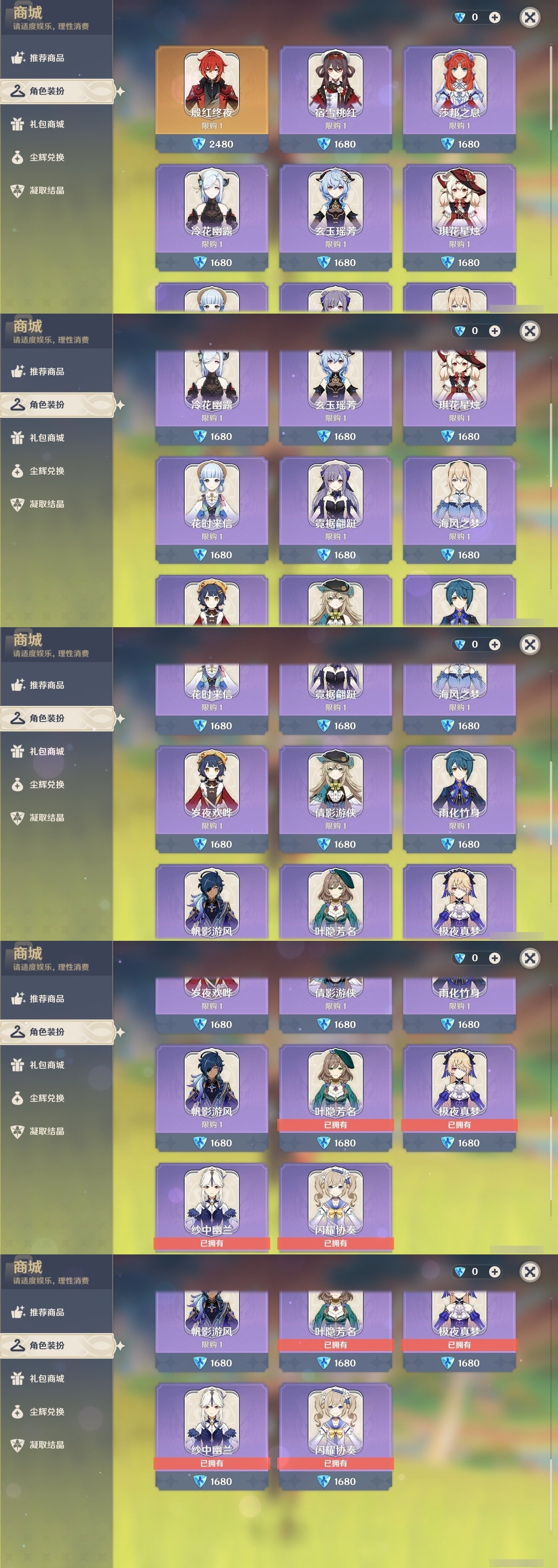 YSMK31856原神账号详情图6 YSMK31856原神账号详情图6