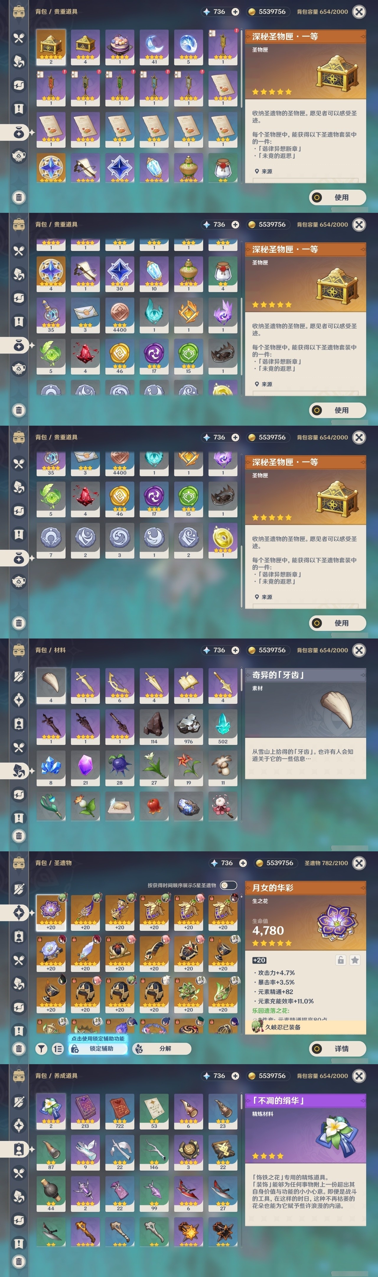 YSMK31910原神账号详情图23 YSMK31910原神账号详情图23