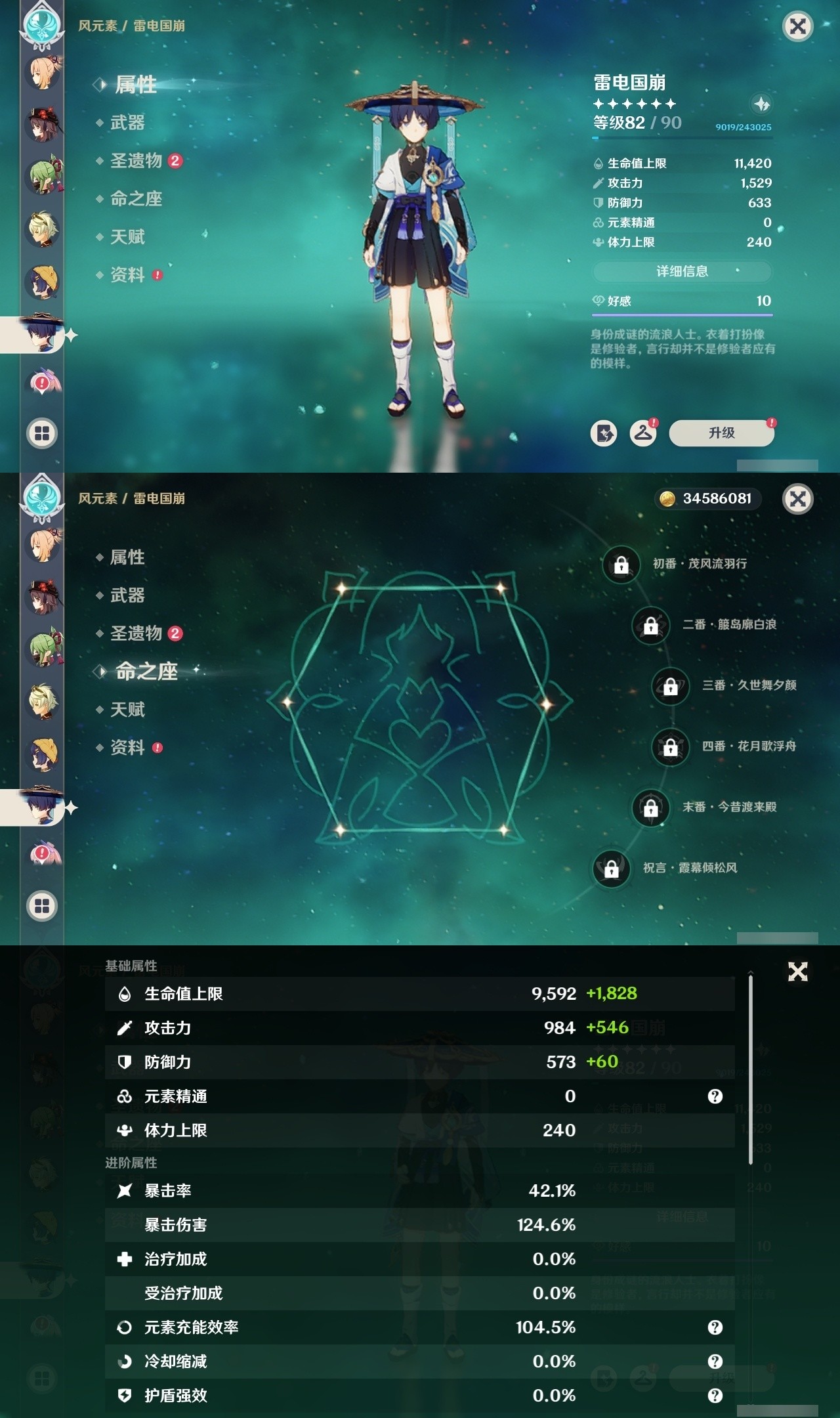 YSMK31961原神账号详情图26 YSMK31961原神账号详情图26