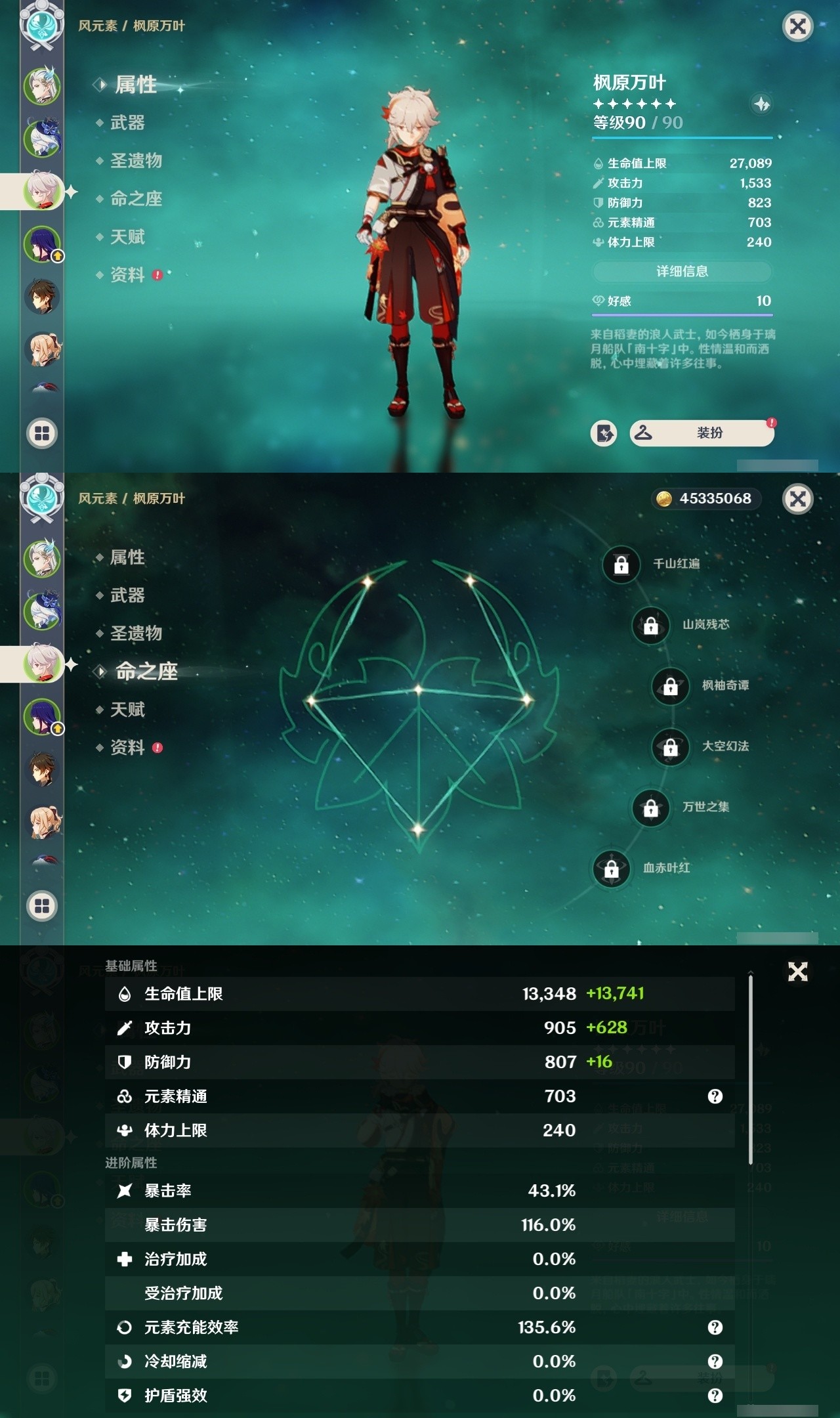YSMK31973原神账号详情图9 YSMK31973原神账号详情图9