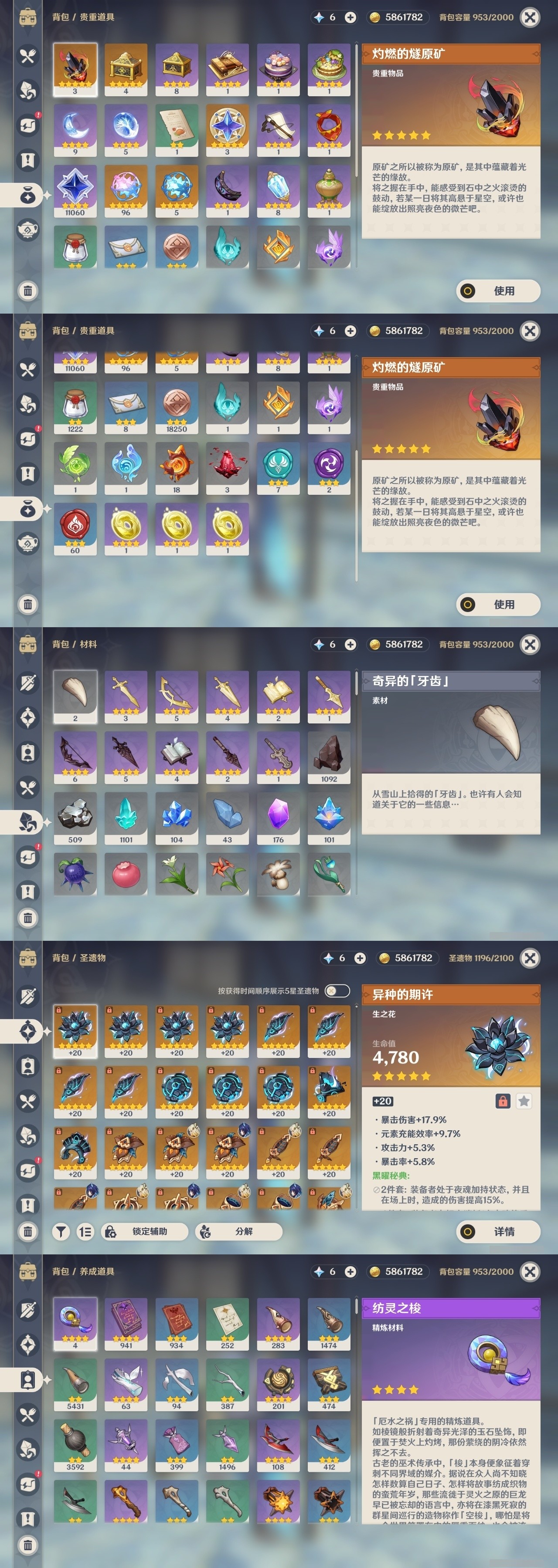YSMK31942原神账号详情图39 YSMK31942原神账号详情图39