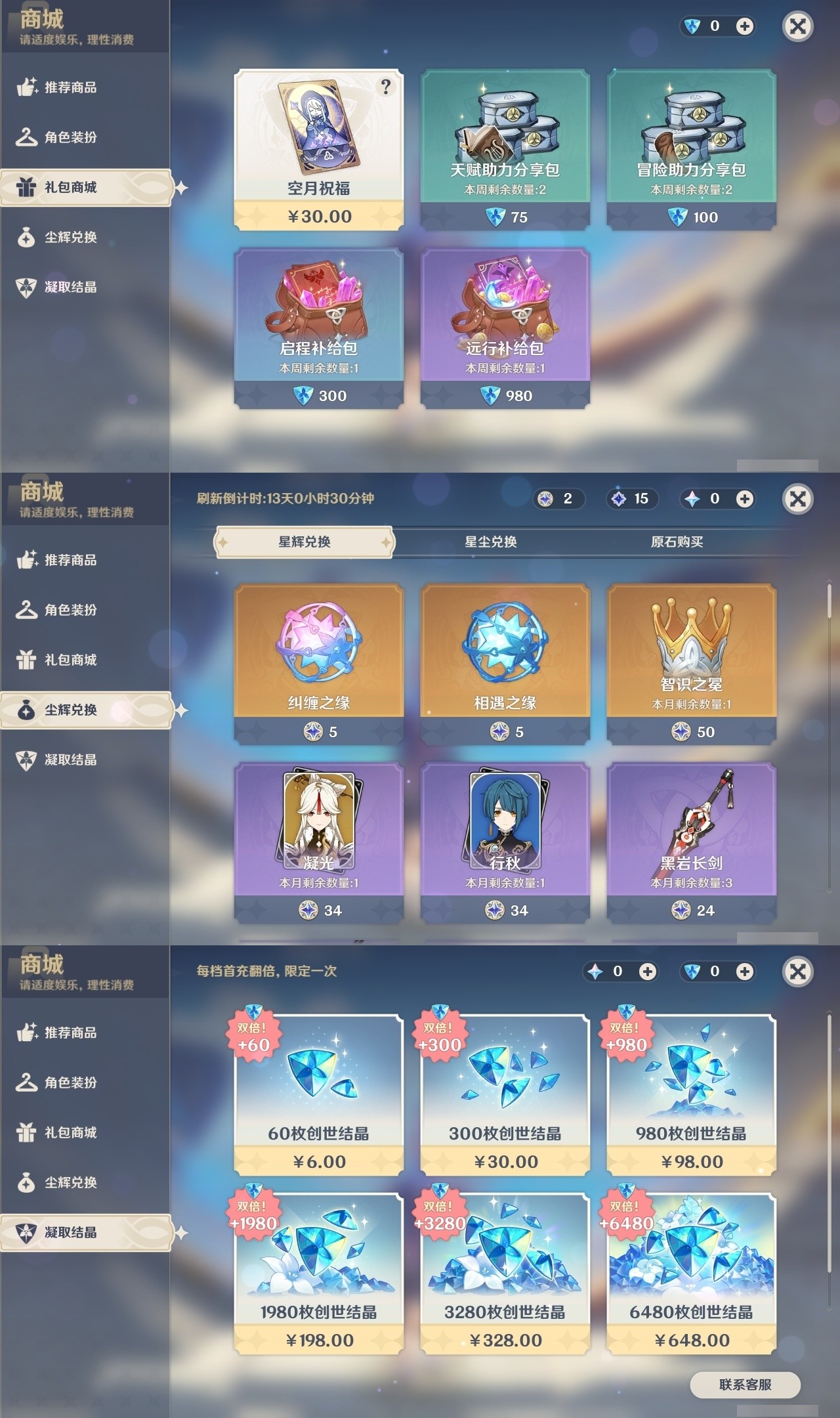 YSMK31927原神账号详情图26 YSMK31927原神账号详情图26