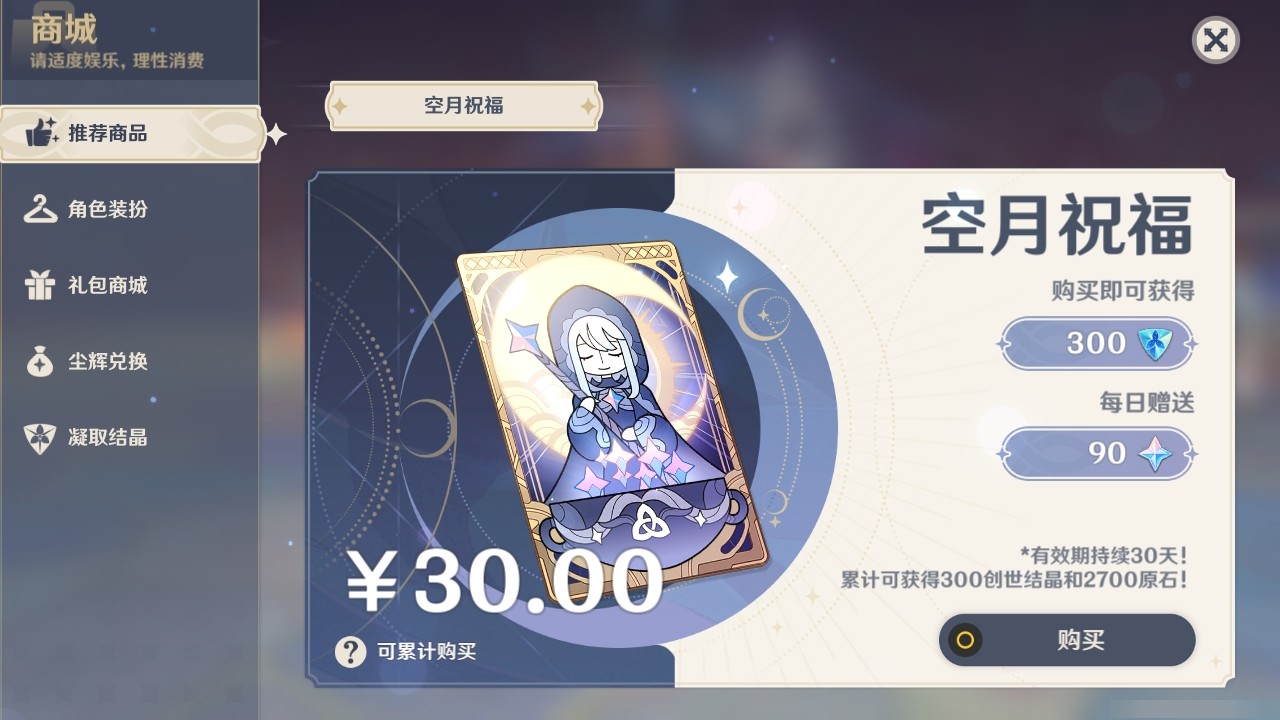 YSMK31843原神账号详情图30 YSMK31843原神账号详情图30