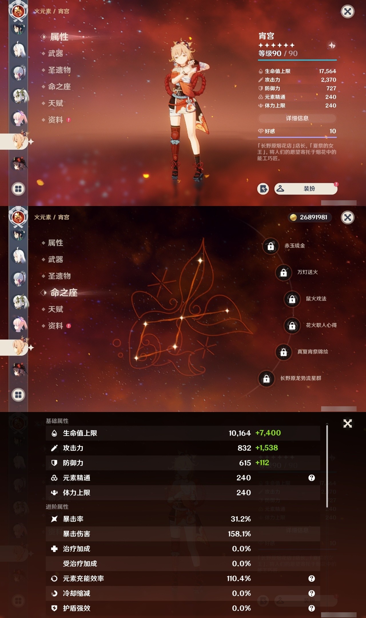 YSMK31811原神账号详情图16 YSMK31811原神账号详情图16
