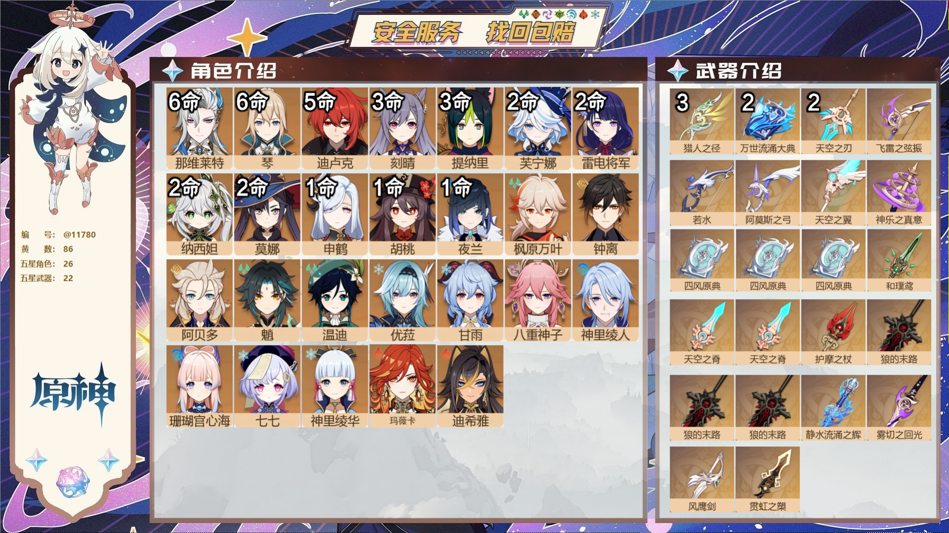 原神账号官服 天空岛@11780 邮箱不出售 冒险等级60级 女主  86黄 26个五星角色 22个五星武器 纠缠之源1