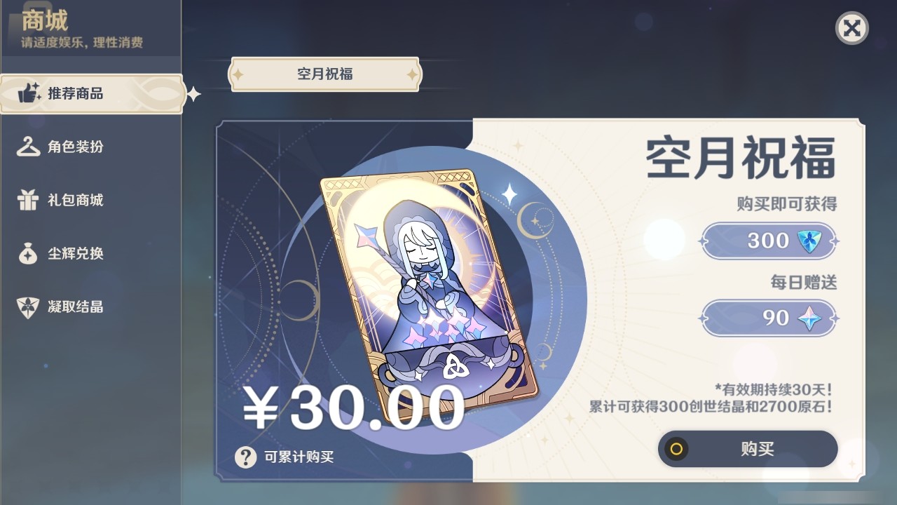 YSMK31886原神账号详情图29 YSMK31886原神账号详情图29