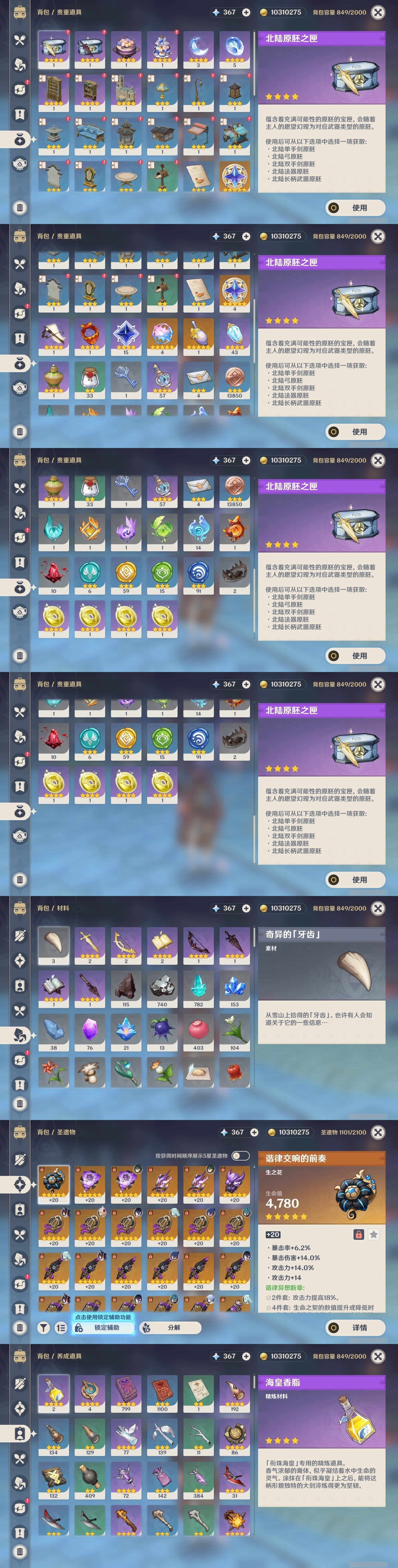 YSMK31801原神账号详情图27