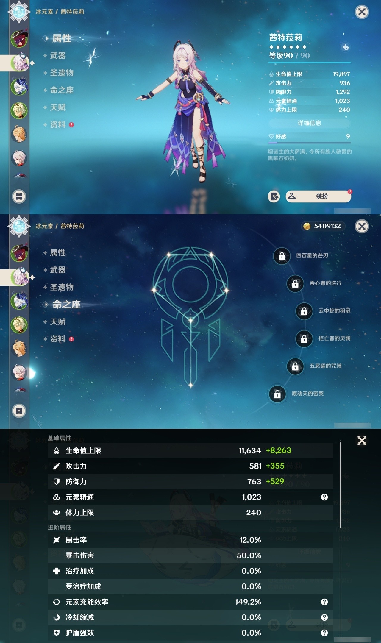 YSMK31967原神账号详情图8 YSMK31967原神账号详情图8