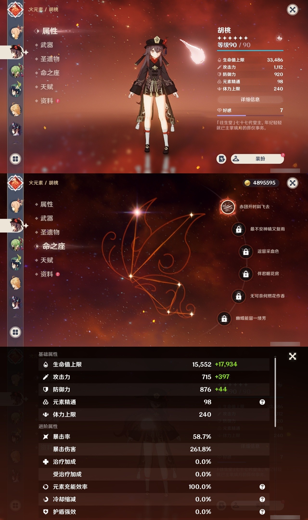 YSMK31894原神账号详情图15 YSMK31894原神账号详情图15