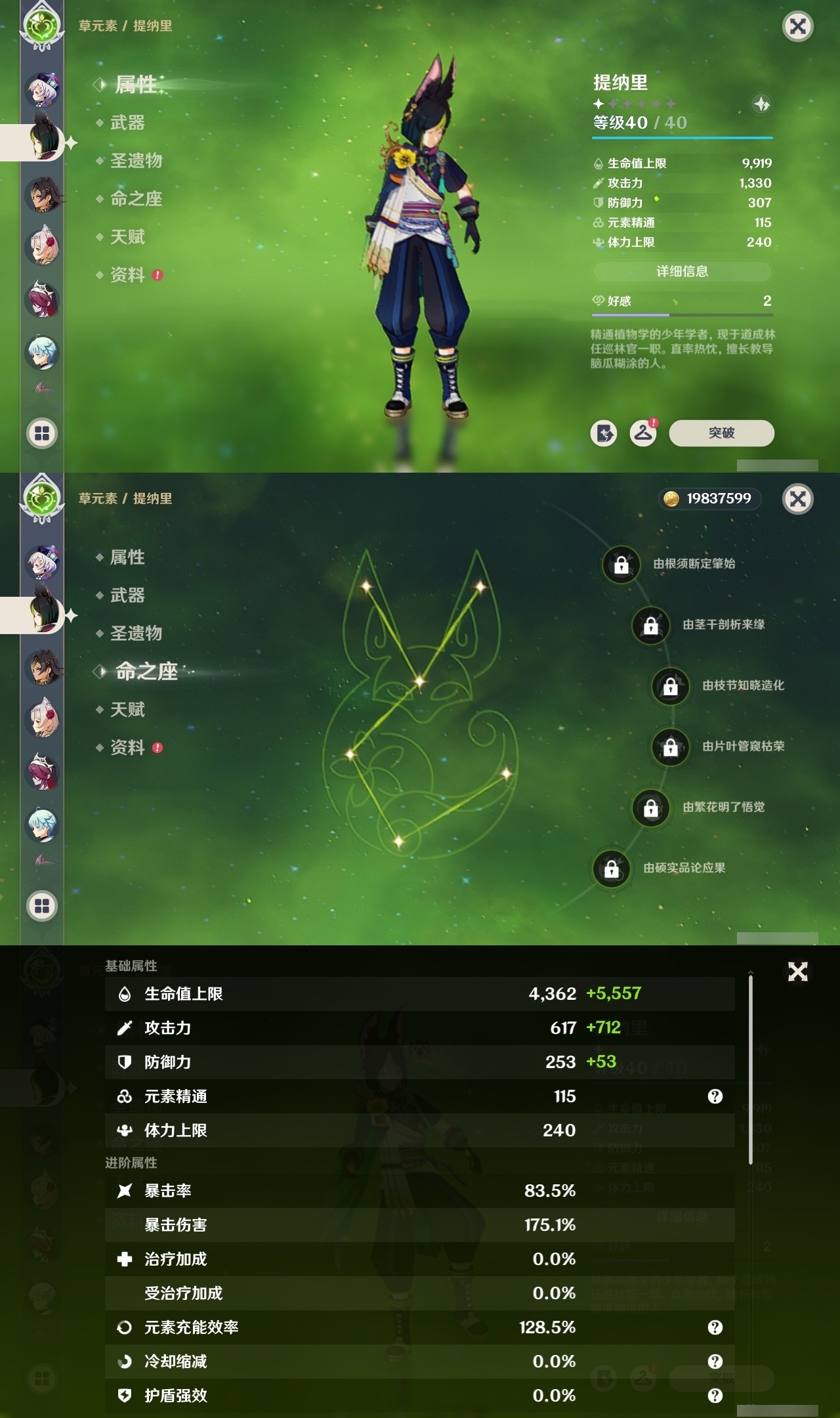 YSMK31802原神账号详情图27 YSMK31802原神账号详情图27