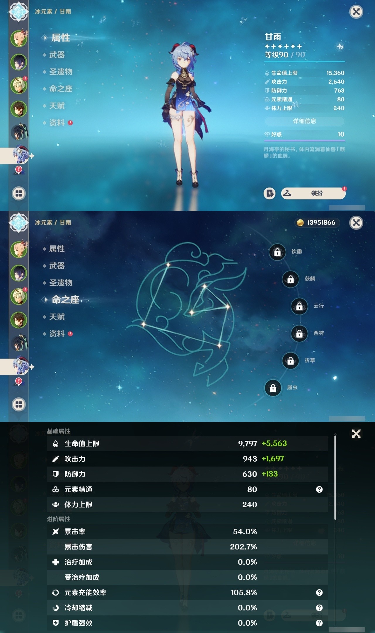 YSMK31955原神账号详情图11 YSMK31955原神账号详情图11