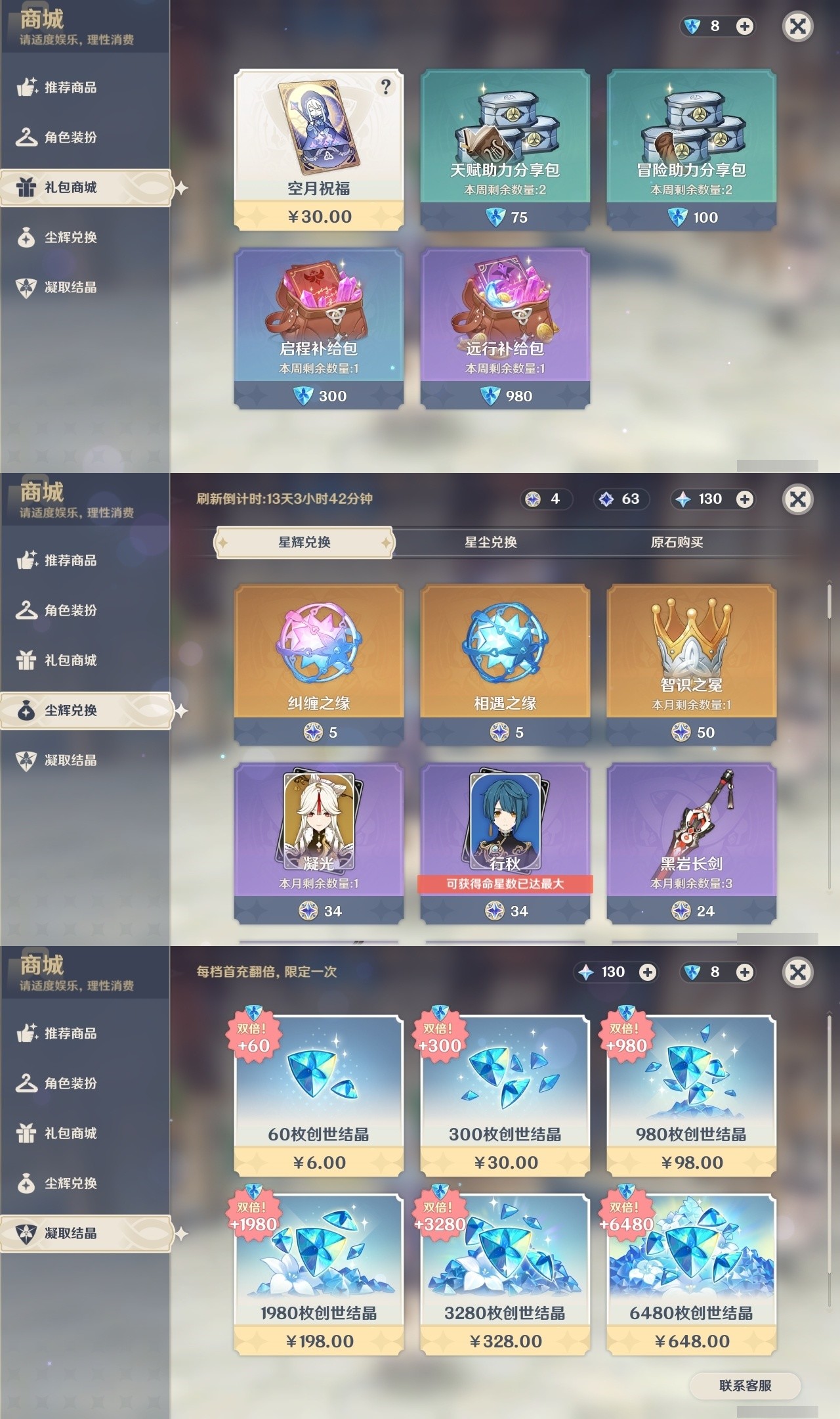 YSMK31977原神账号详情图33 YSMK31977原神账号详情图33