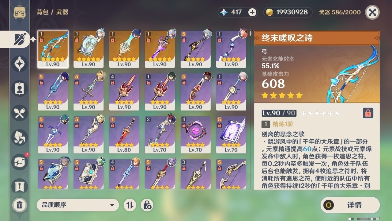 YSMK31789原神账号详情图4 YSMK31789原神账号详情图4