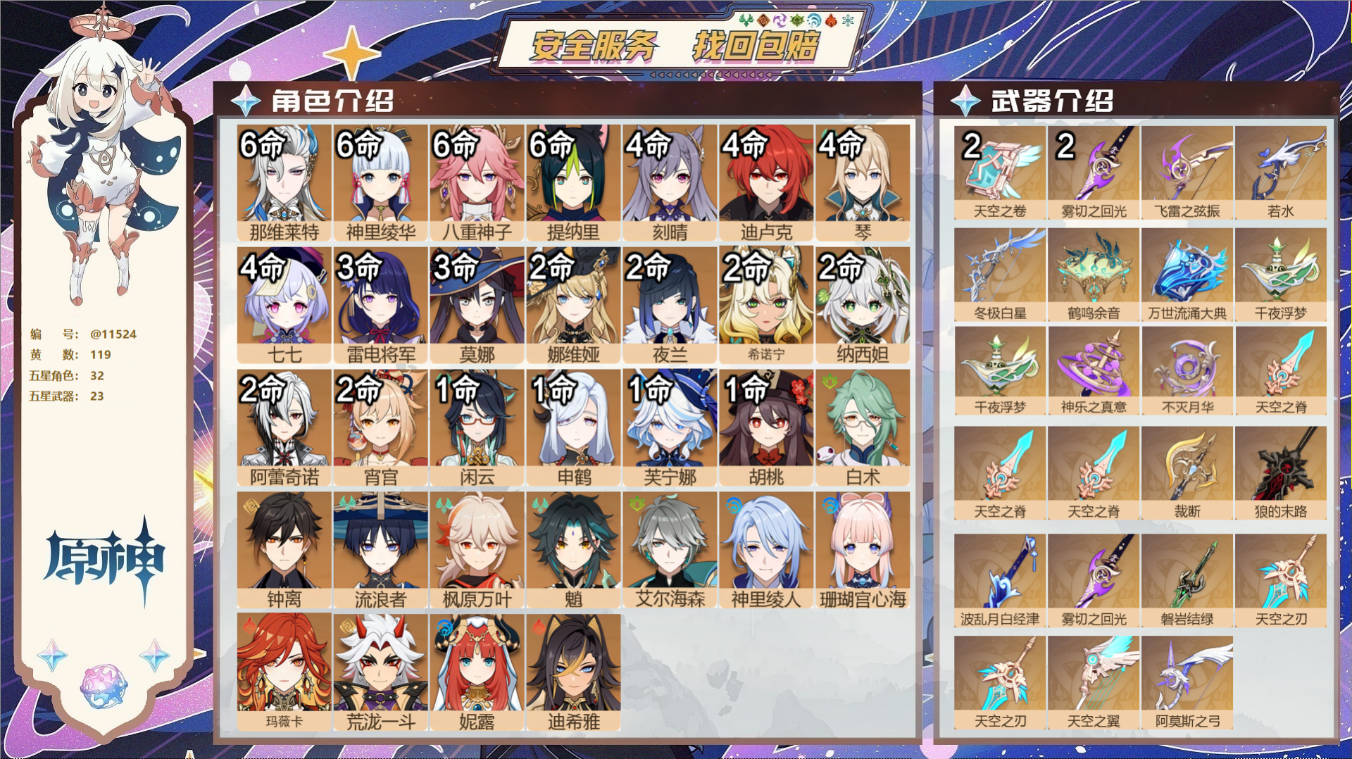 原神账号官服 天空岛@11524 未绑定邮箱 冒险等级60级 男主  119黄 32个五星角色 23个五星武器 纠缠之源