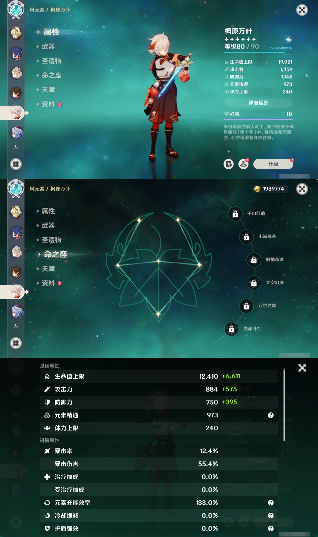 YSMK31794原神账号详情图22 YSMK31794原神账号详情图22
