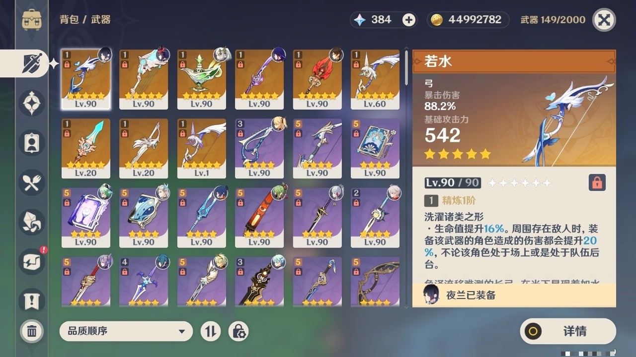 YSMK31833原神账号详情图4 YSMK31833原神账号详情图4