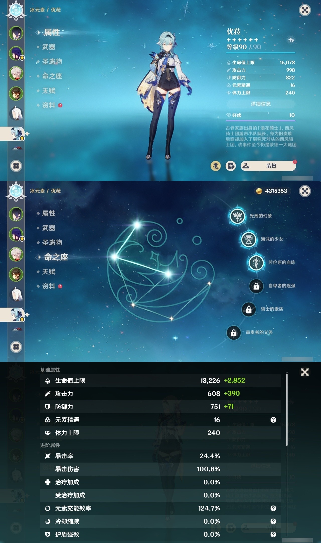 YSMK31785原神账号详情图12 YSMK31785原神账号详情图12