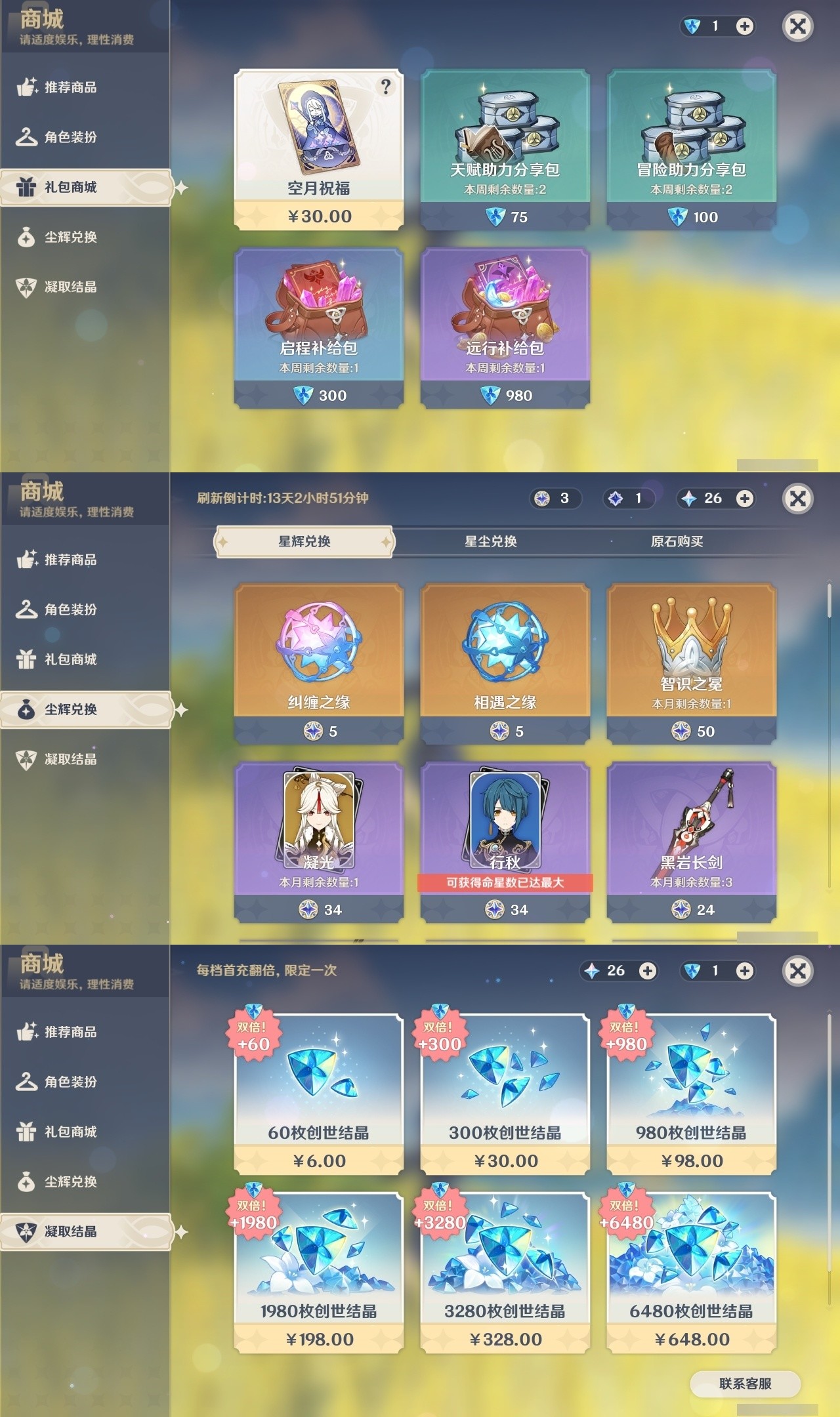 YSMK31935原神账号详情图31 YSMK31935原神账号详情图31