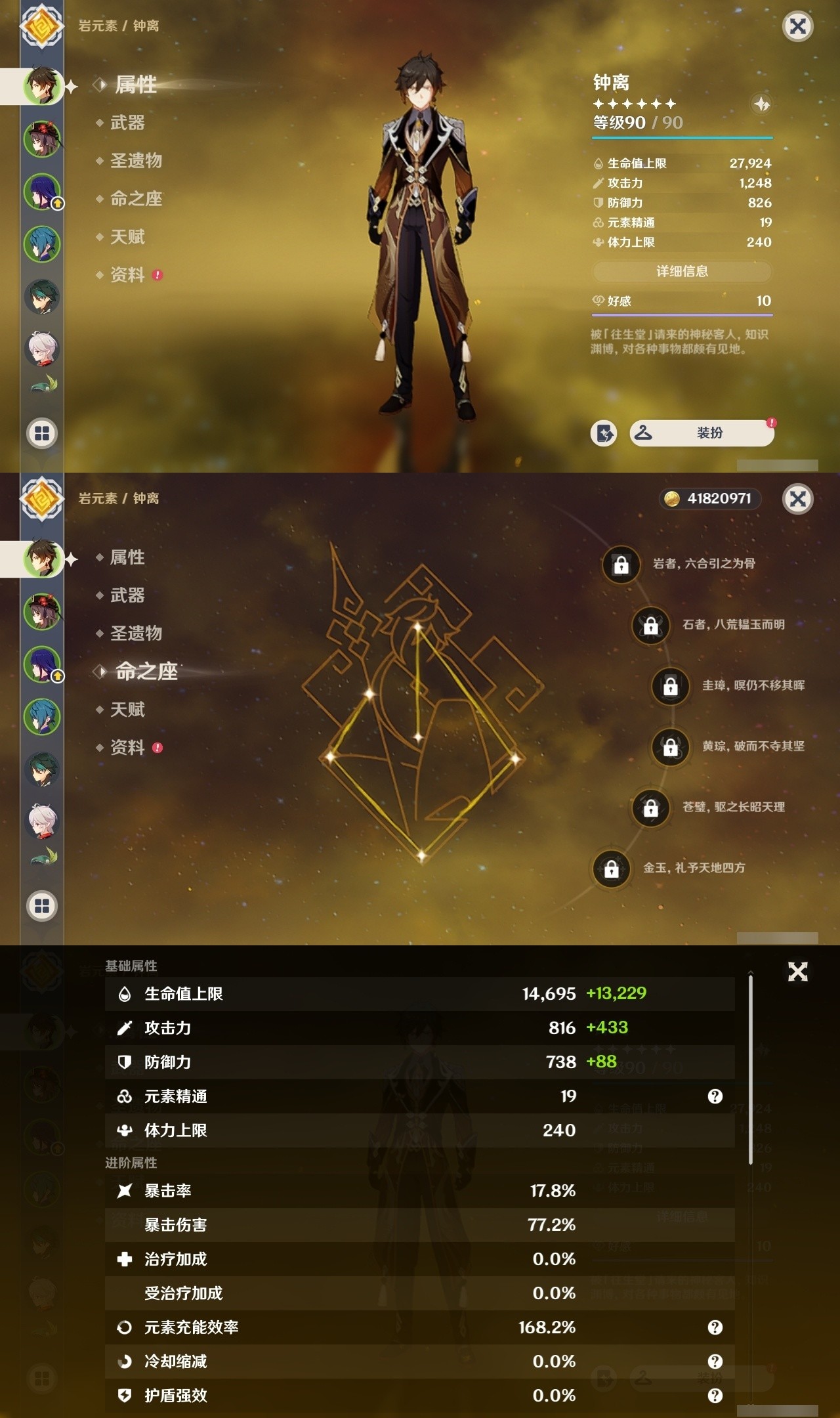 YSMK31922原神账号详情图7 YSMK31922原神账号详情图7