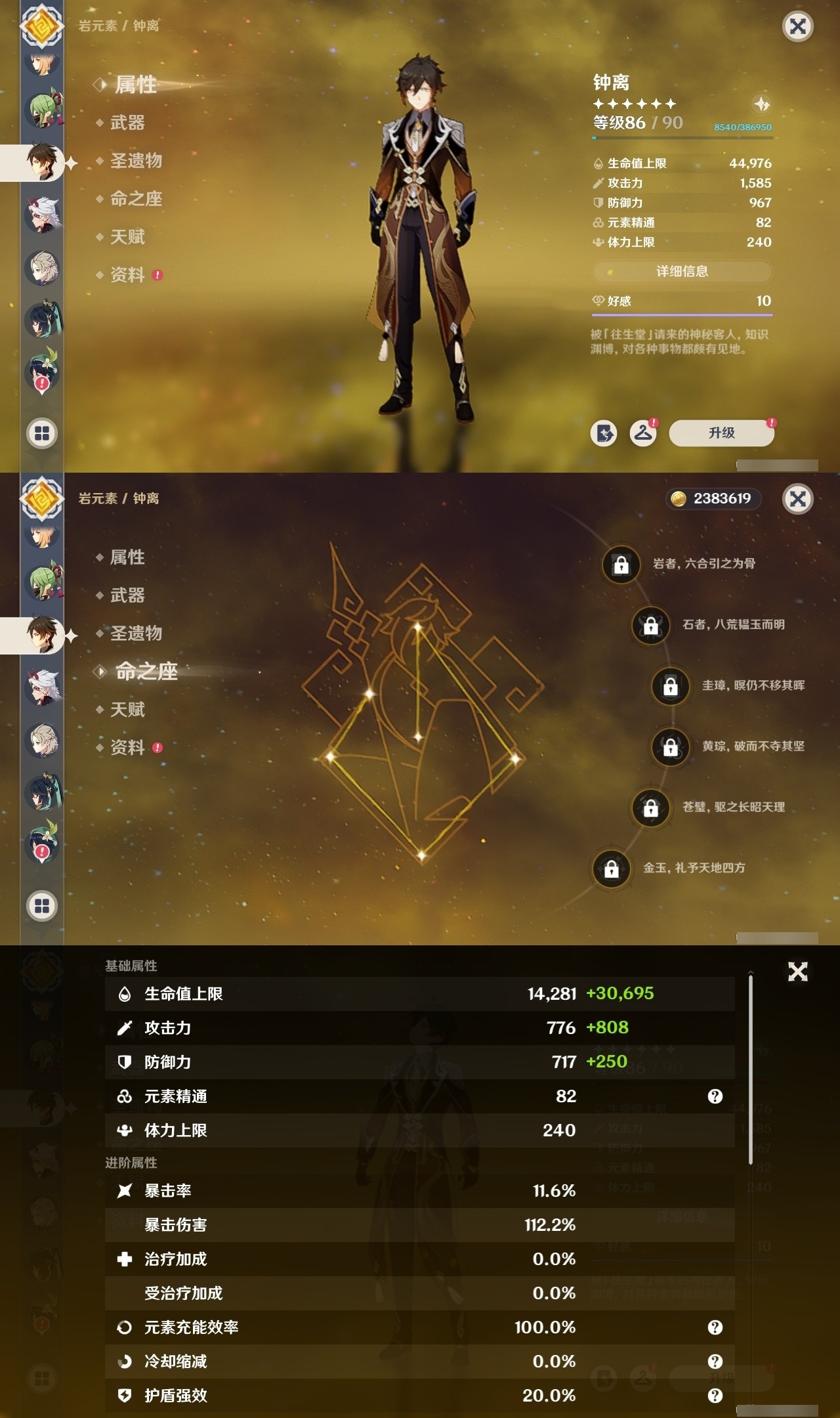 YSMK31929原神账号详情图15 YSMK31929原神账号详情图15