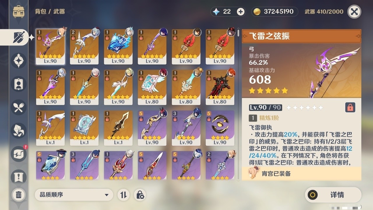 YSMK32605原神账号详情图4 YSMK32605原神账号详情图4