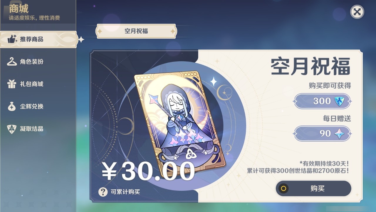 YSMK31950原神账号详情图28 YSMK31950原神账号详情图28