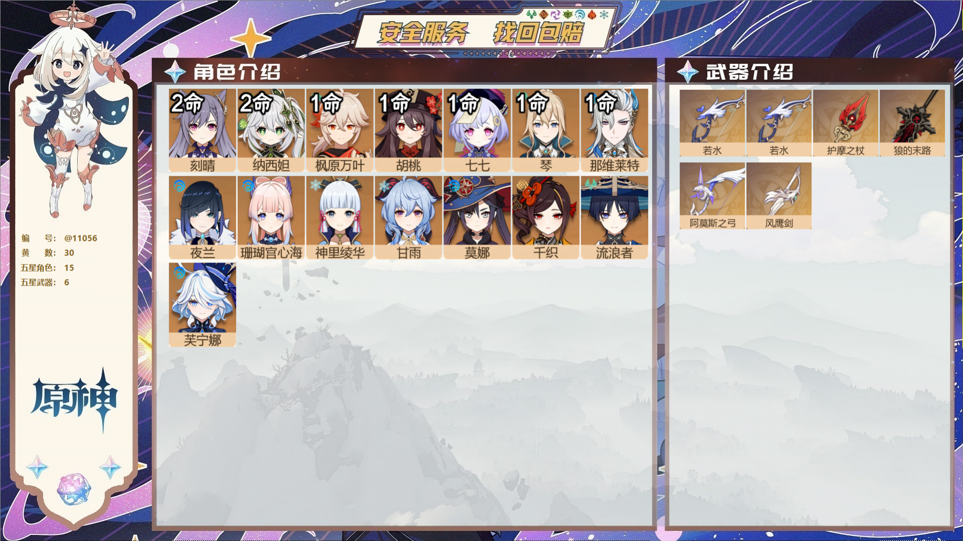 原神账号官服 天空岛@11056 未绑定邮箱 冒险等级57级 女主  30黄 15个五星角色 6个五星武器 纠缠之源0-