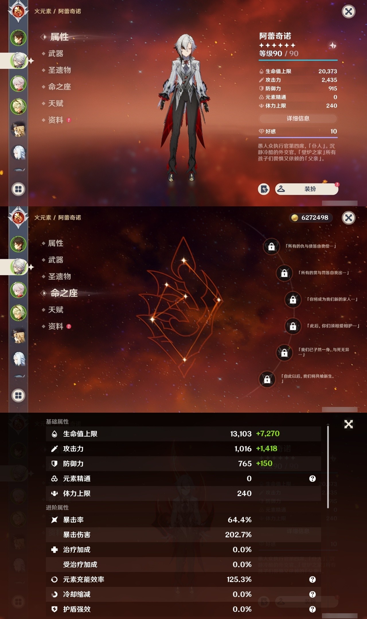 YSMK31857原神账号详情图8 YSMK31857原神账号详情图8