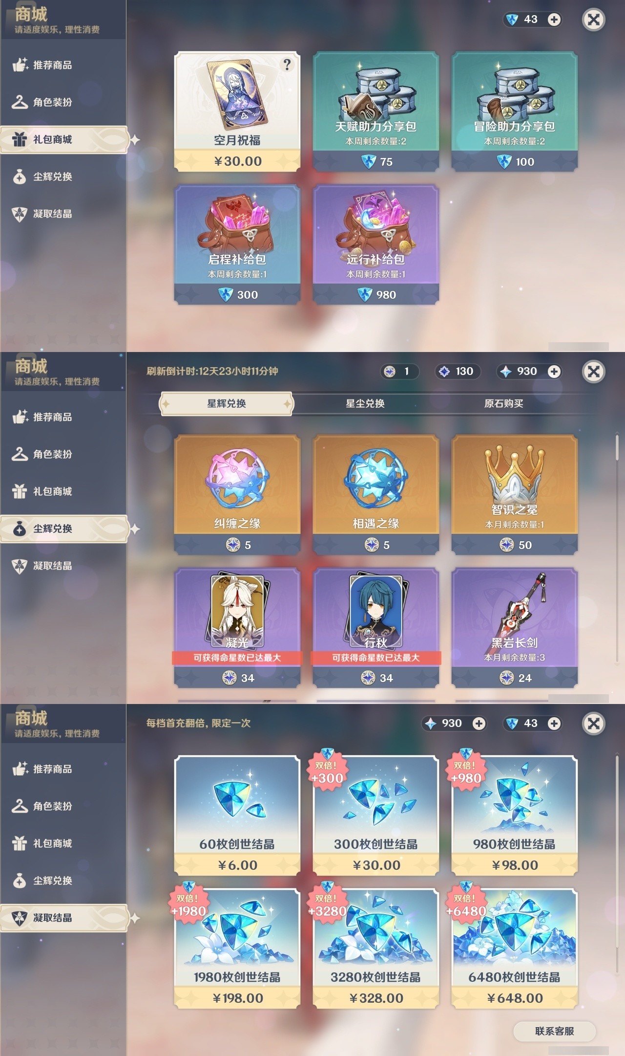 YSMK31857原神账号详情图30 YSMK31857原神账号详情图30