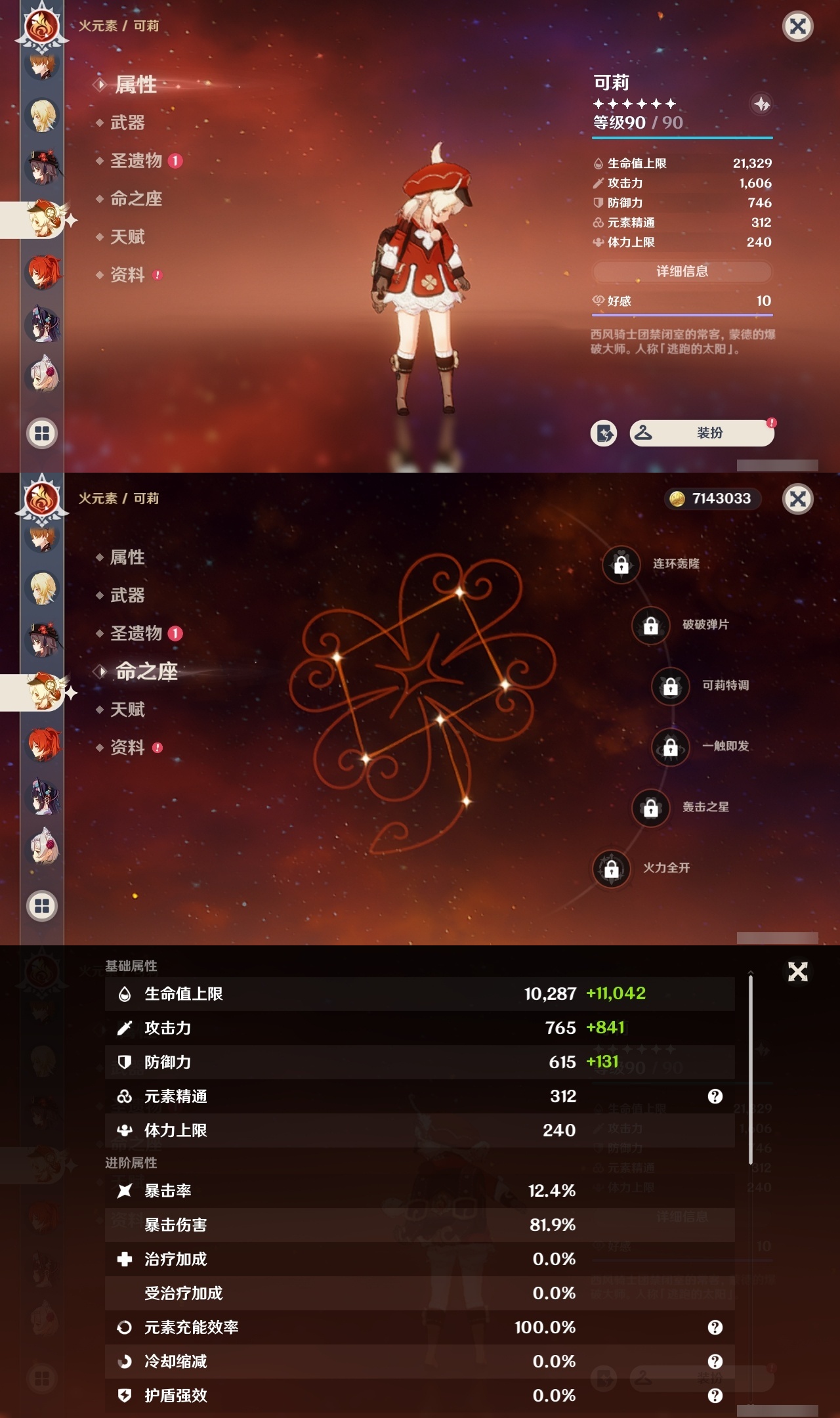 YSMK31890原神账号详情图25