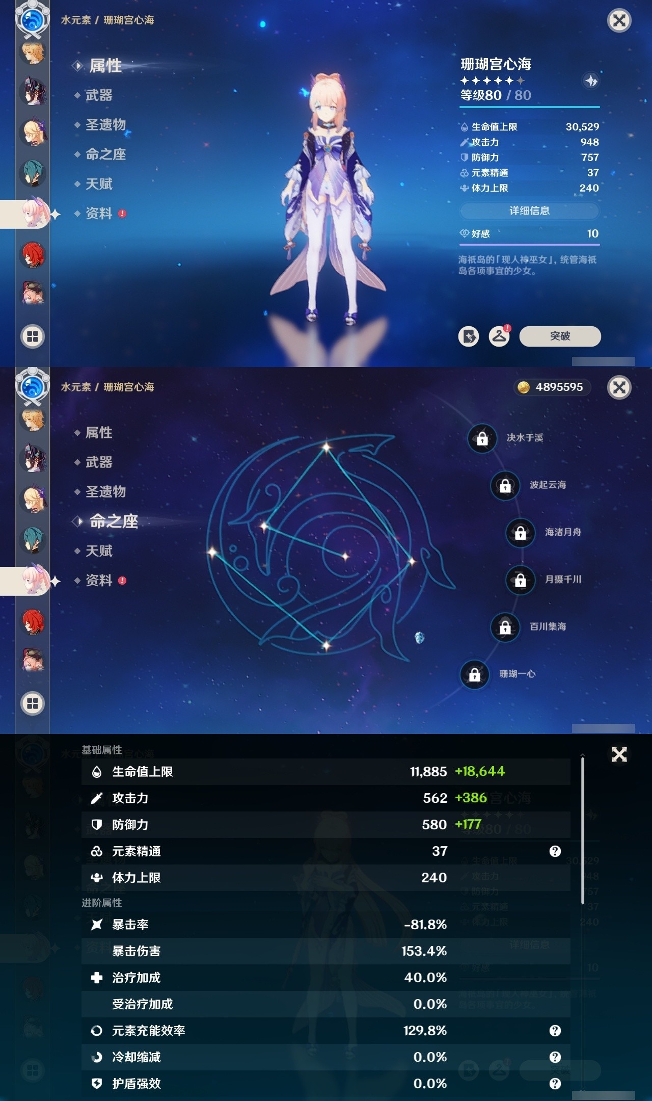 YSMK31894原神账号详情图17 YSMK31894原神账号详情图17